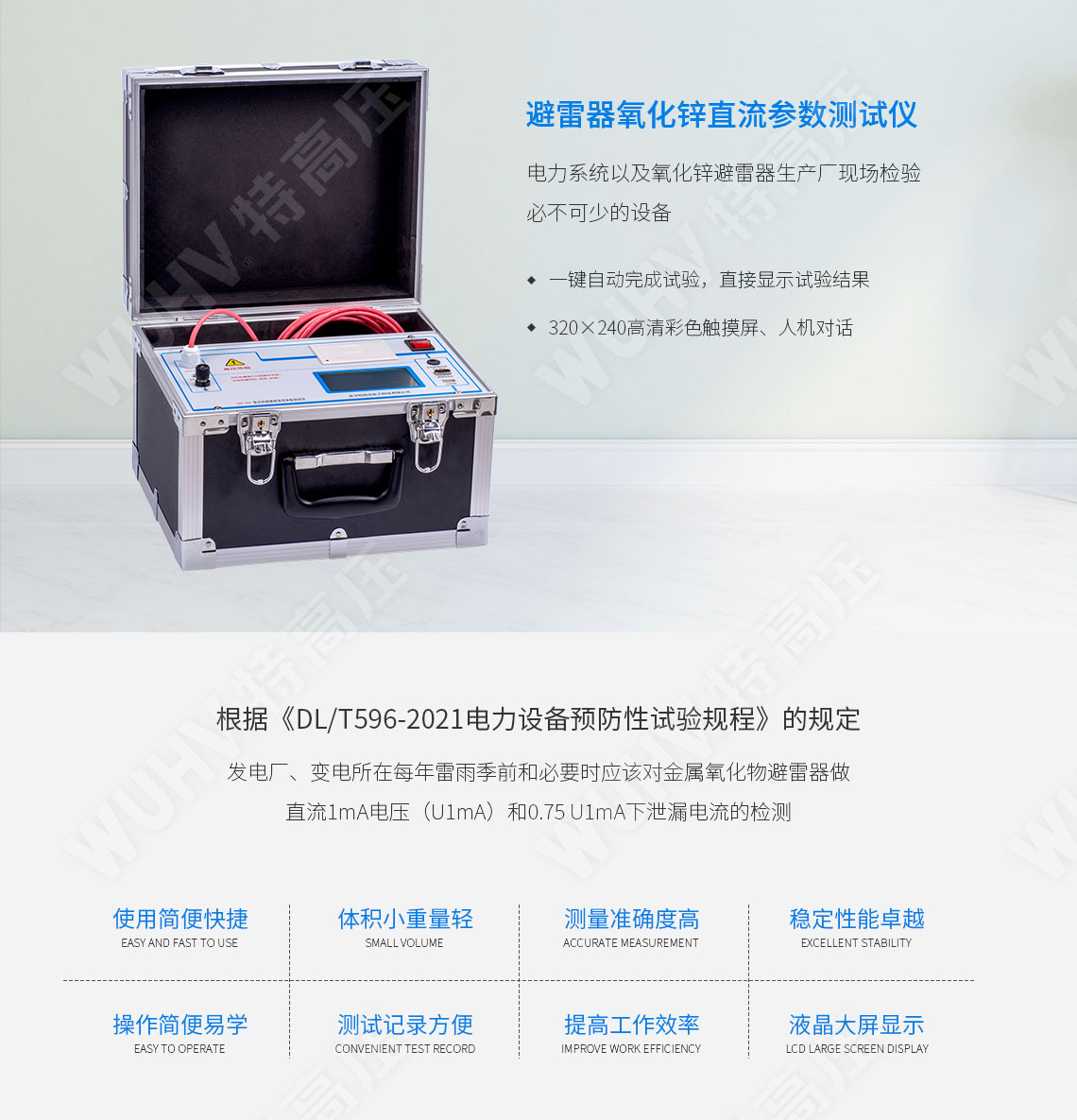 氧化鋅避雷器帶電測試儀(圖1) 氧化鋅避雷器帶電檢測儀