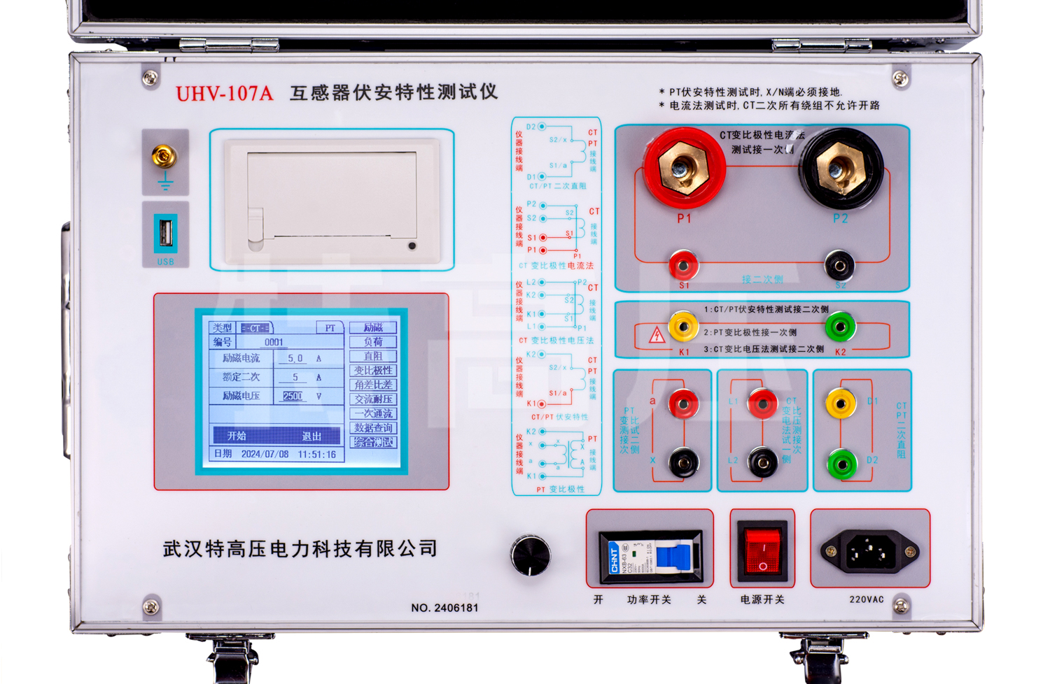 UHV-107A 互感器伏安變比極性綜合測試儀