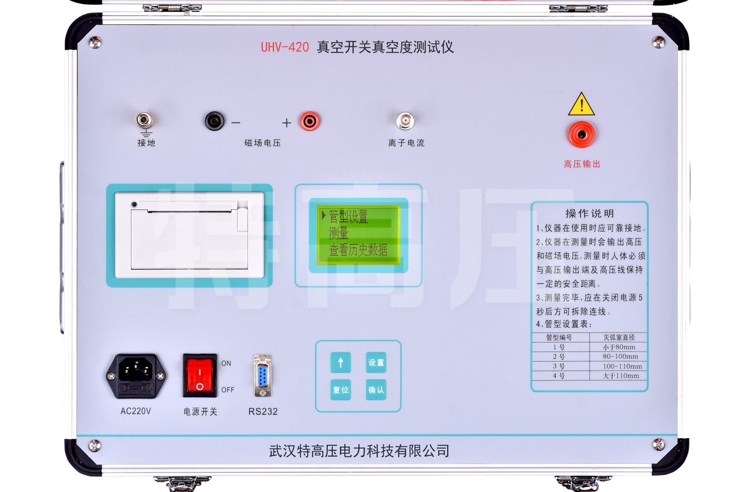 UHV-420 真空開關真空度測試儀