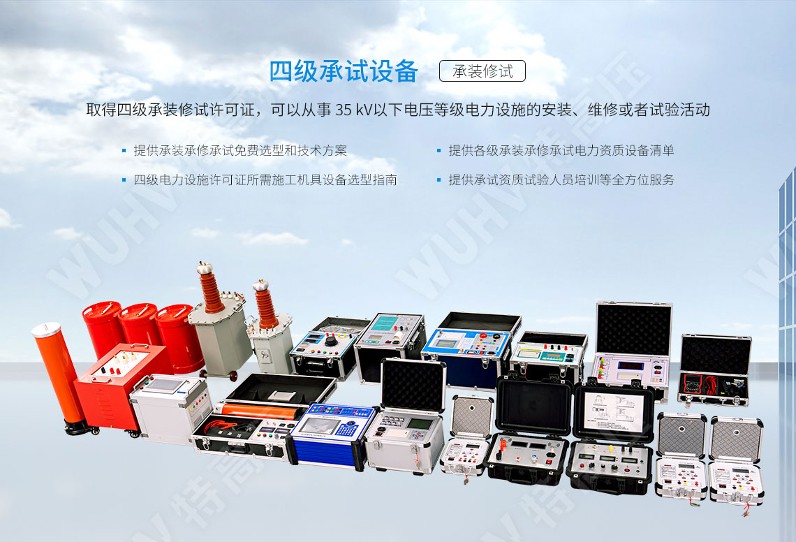 承裝修試 四級承試儀器(圖1) 承裝修試 四級承試儀器(圖1)