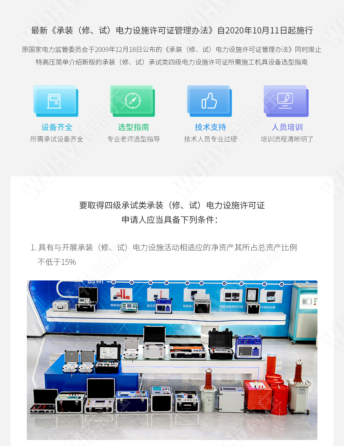 承裝修試 四級承試儀器(圖2) 承裝修試 四級承試儀器(圖2)