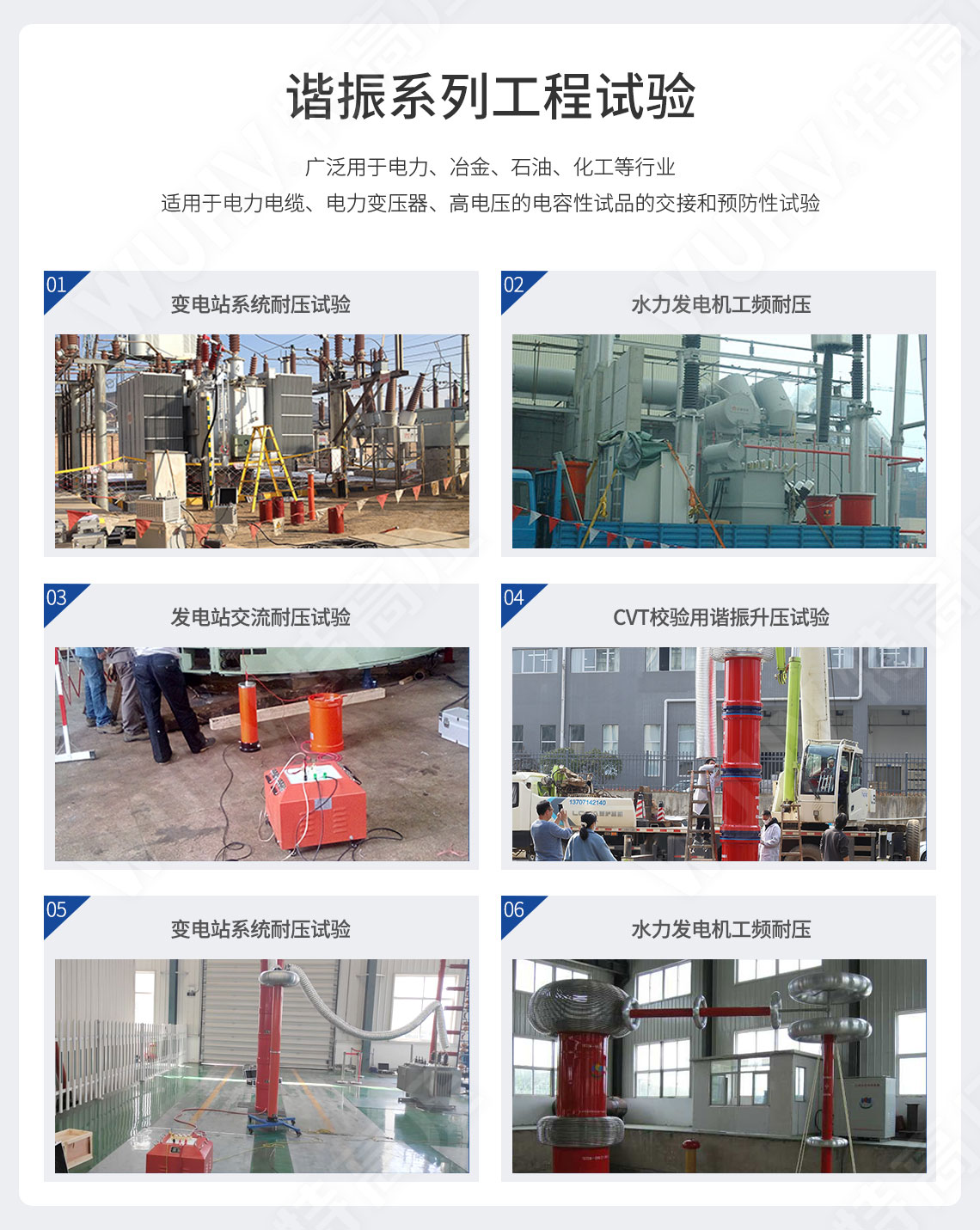 HTXZ 串聯(lián)諧振裝置總體介紹(圖9)