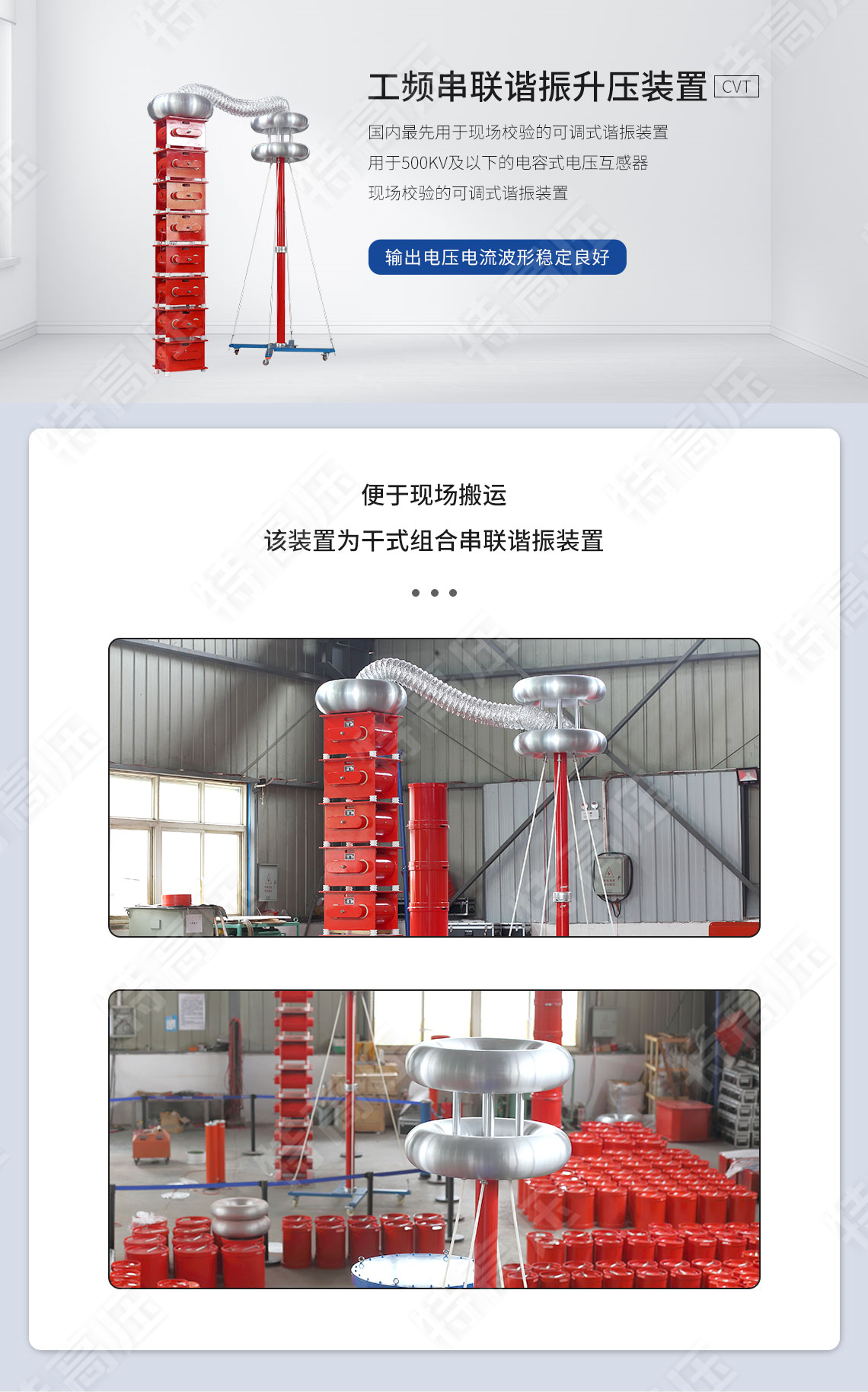 串聯諧振升壓裝置