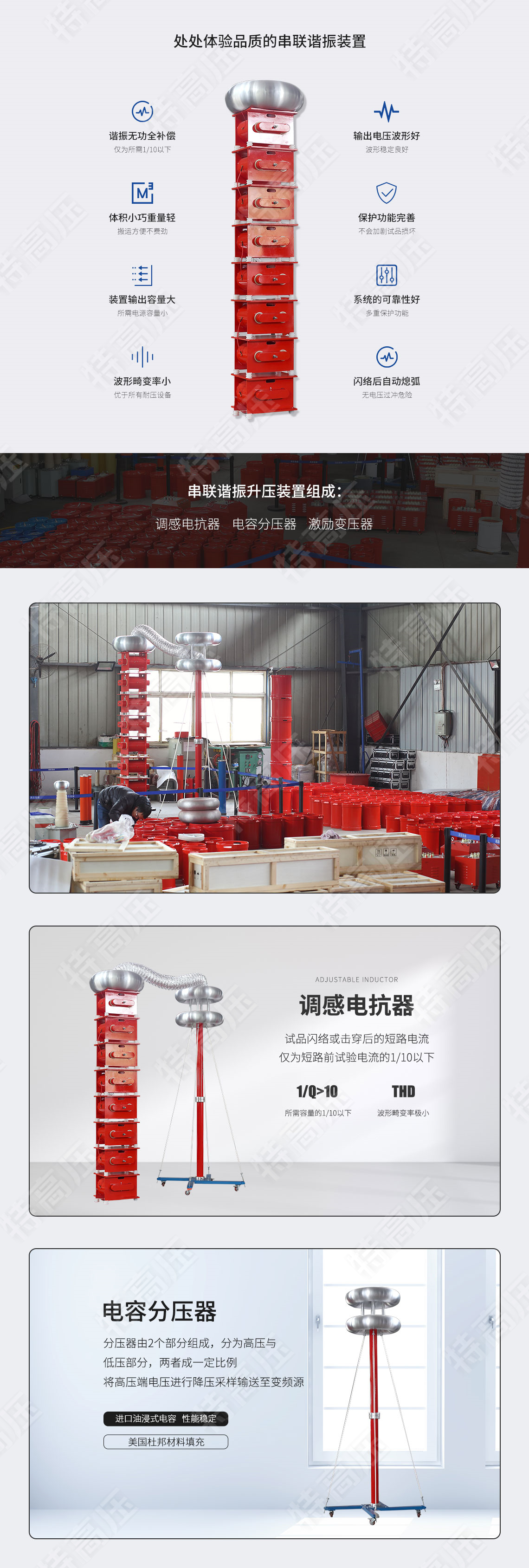 串聯諧振升壓裝置