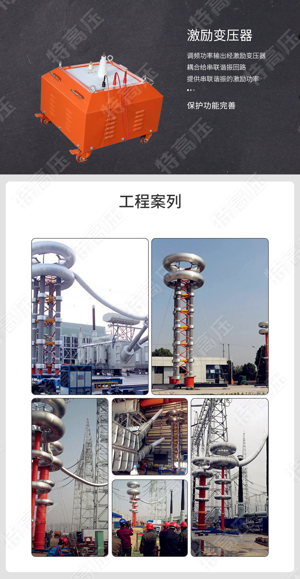 串聯諧振升壓裝置