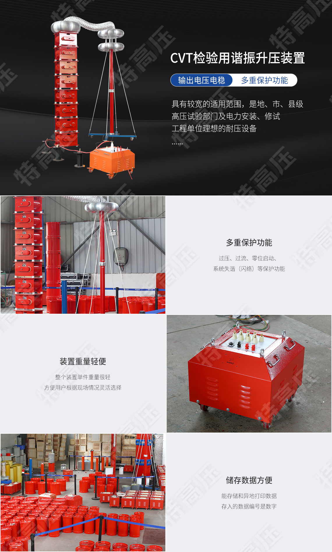 串聯諧振升壓裝置