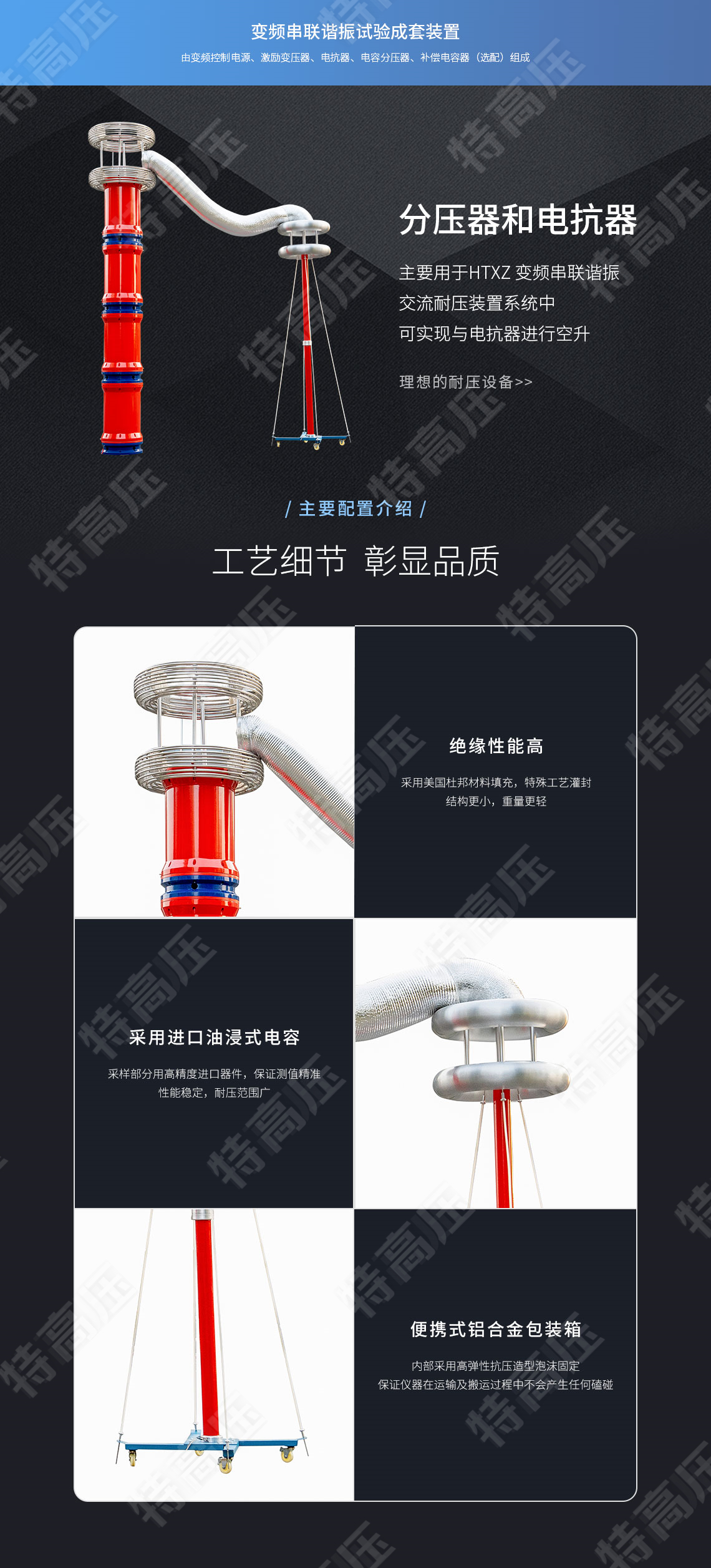 變頻串聯諧振試驗成套裝置