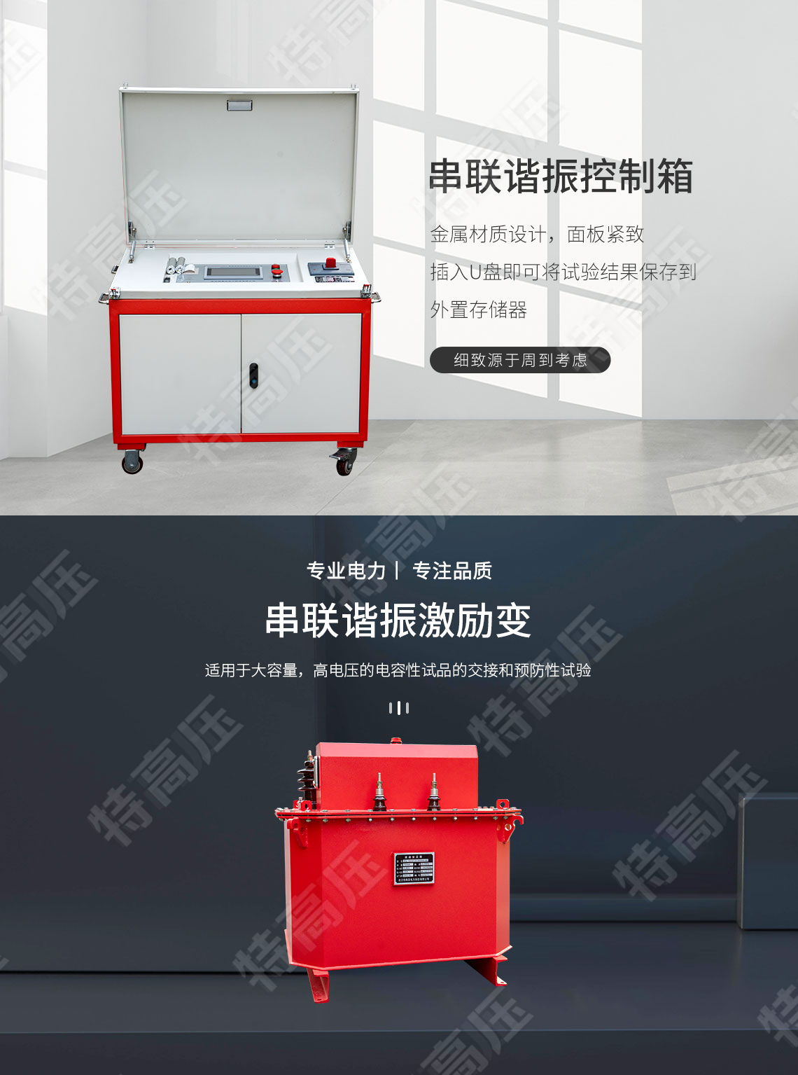 變頻串聯諧振試驗成套裝置