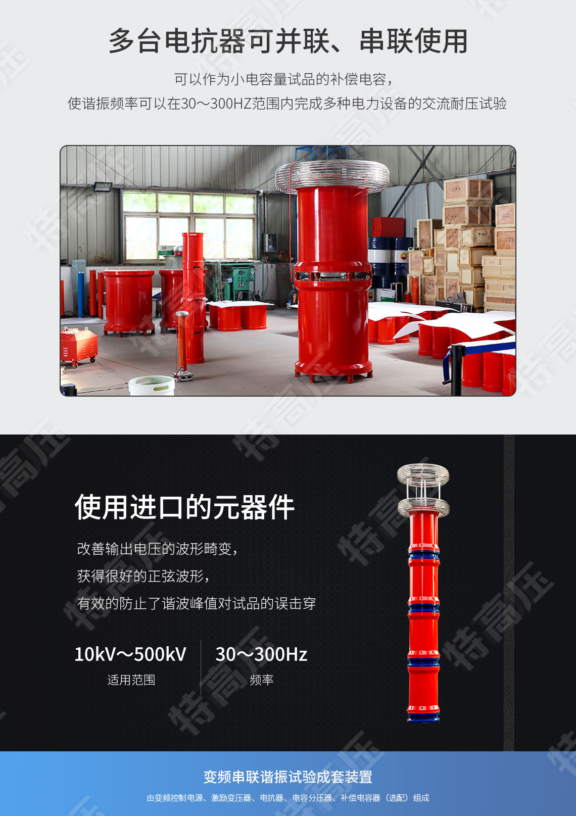 變頻串聯諧振試驗成套裝置