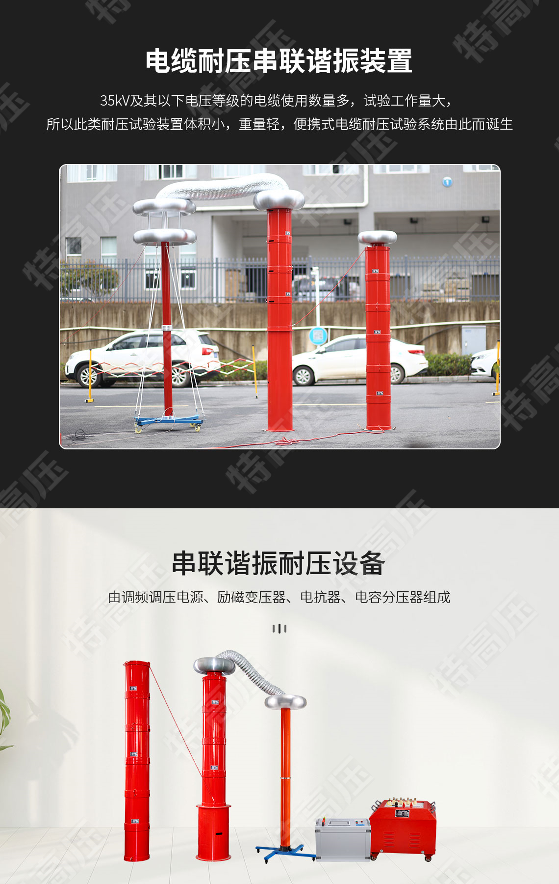 串聯諧振耐壓設備