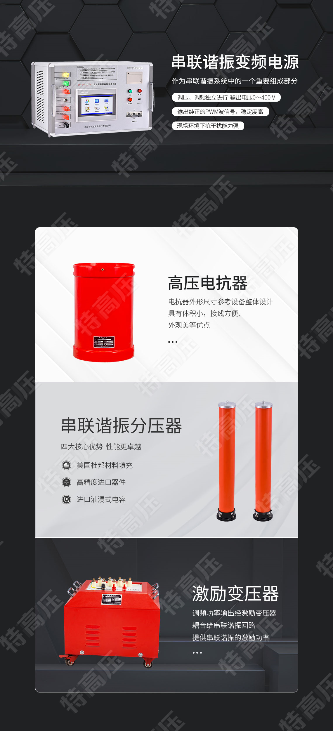 串聯諧振耐壓設備