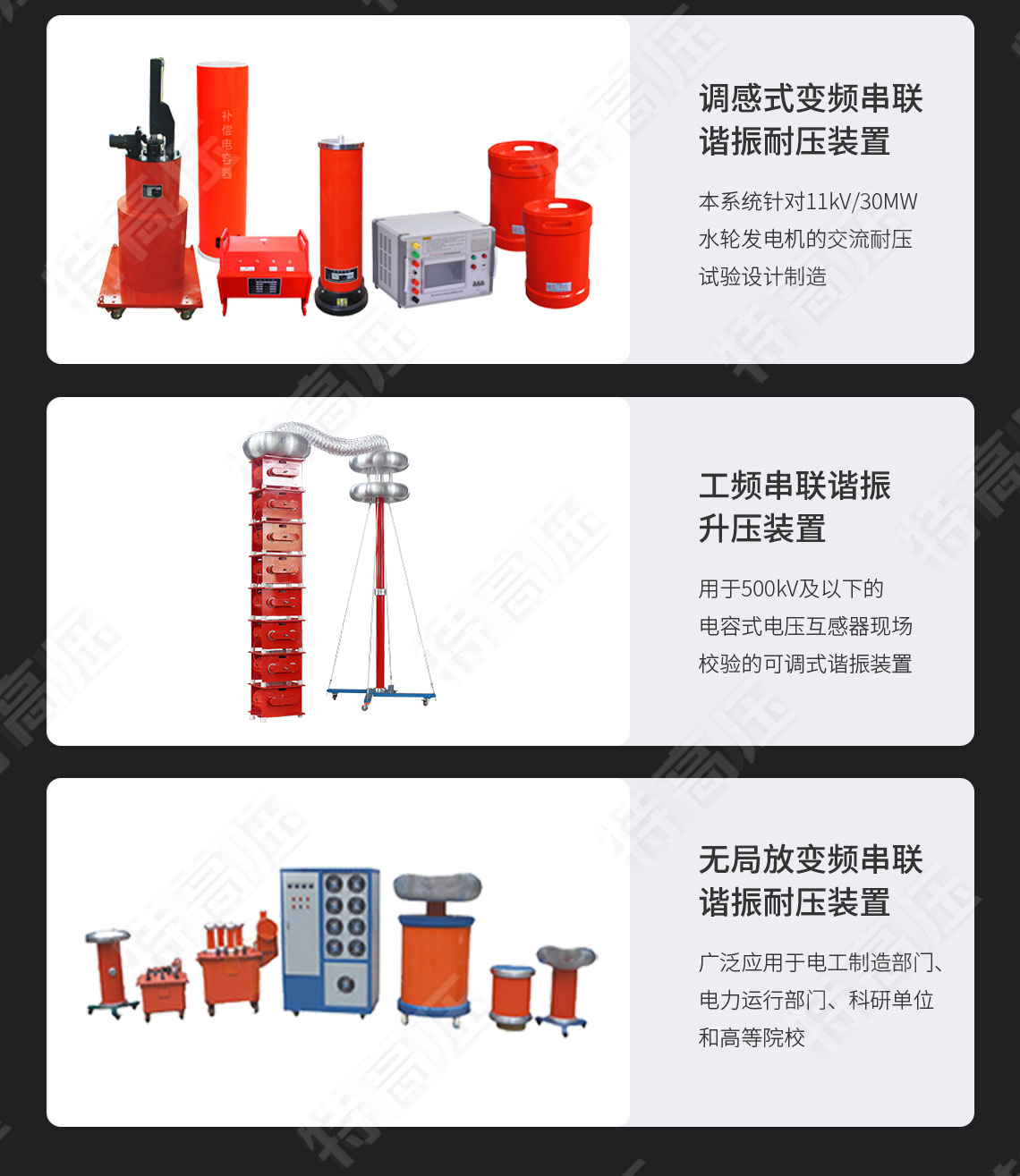 串聯諧振耐壓設備