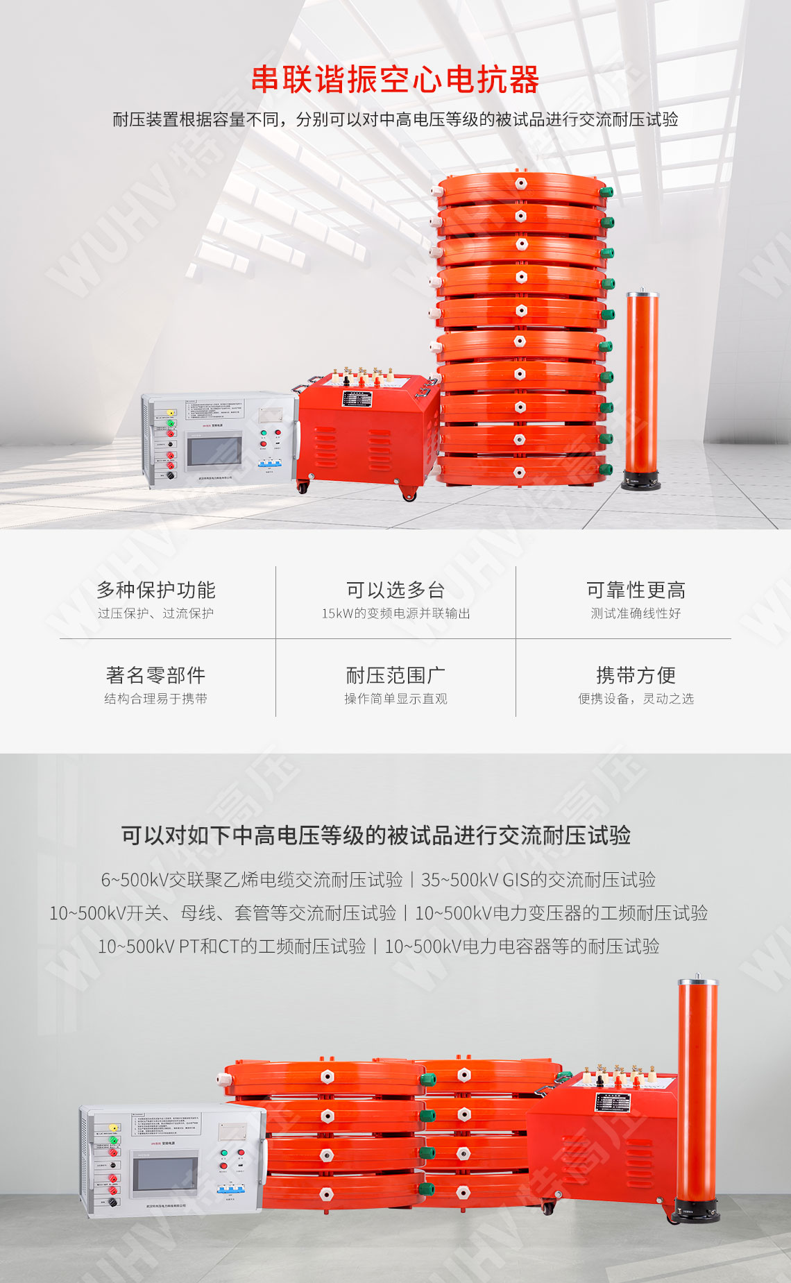 串聯諧振耐壓設備