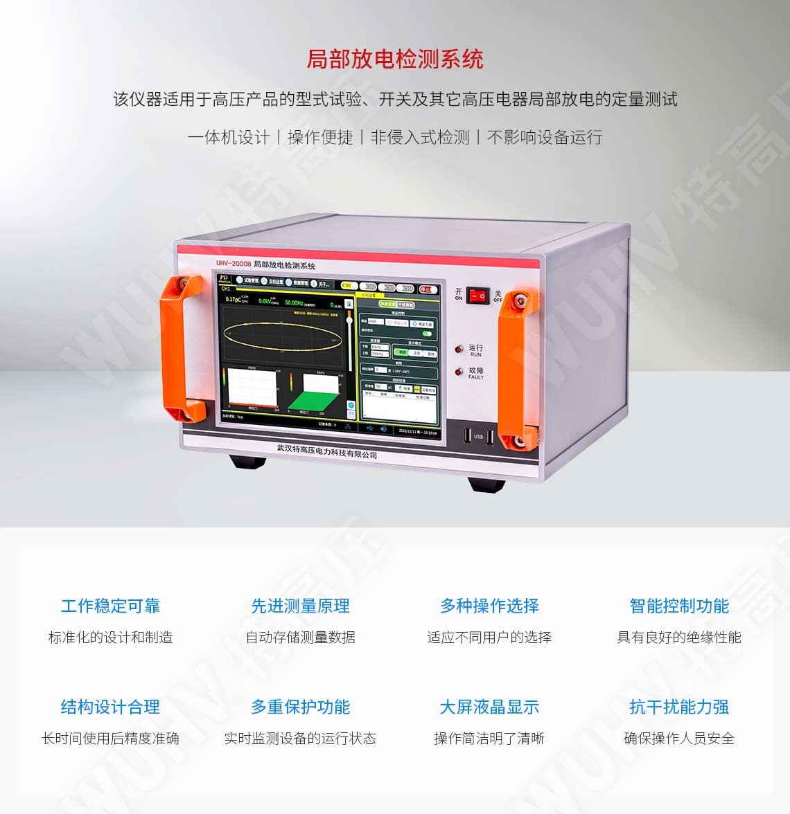  局部放電檢測系統(圖1)