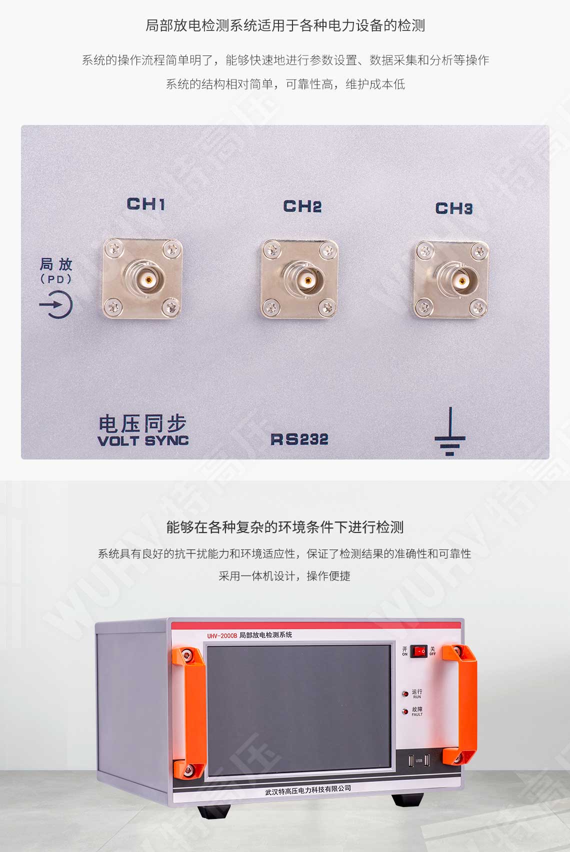  局部放電檢測系統(圖5)