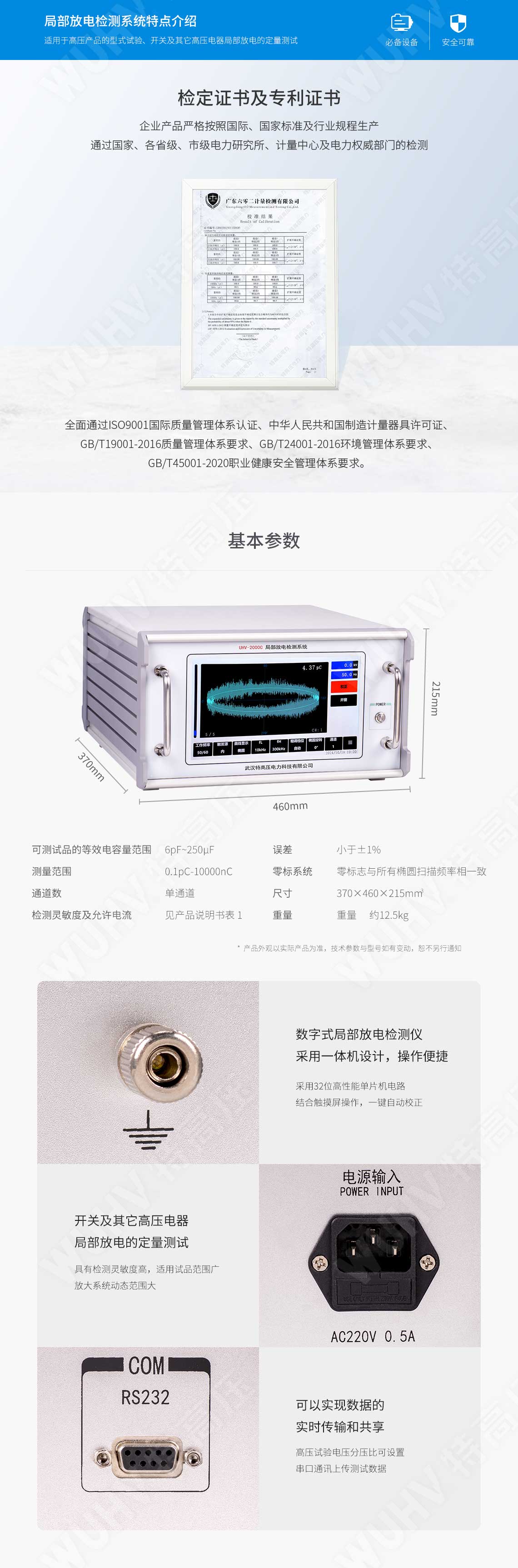  局部放電檢測系統(tǒng)(圖6)