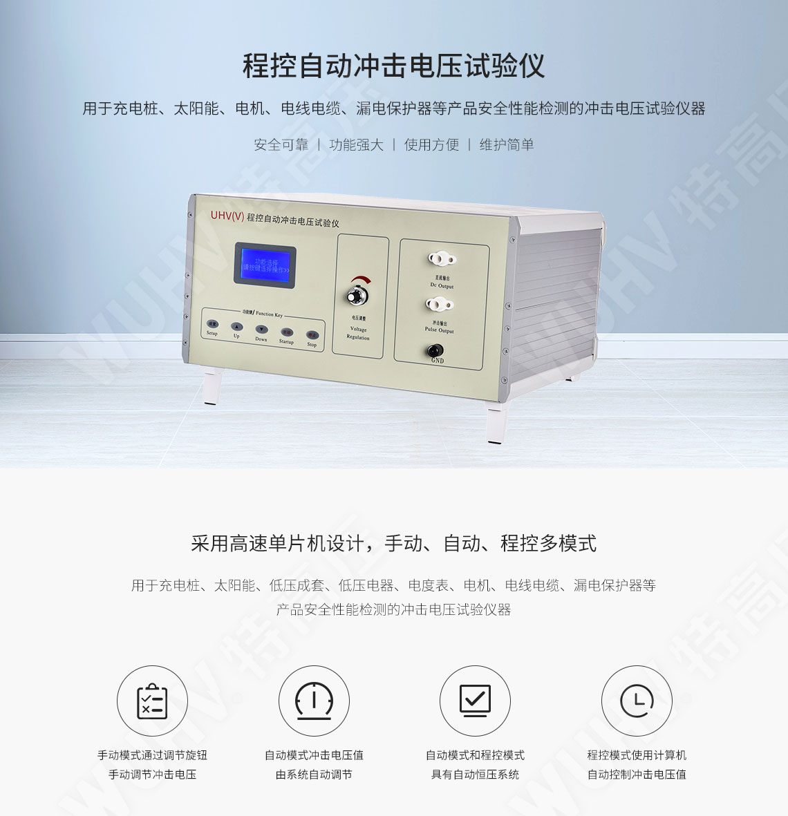 UHV系列 程控沖擊電壓發生器(圖1)