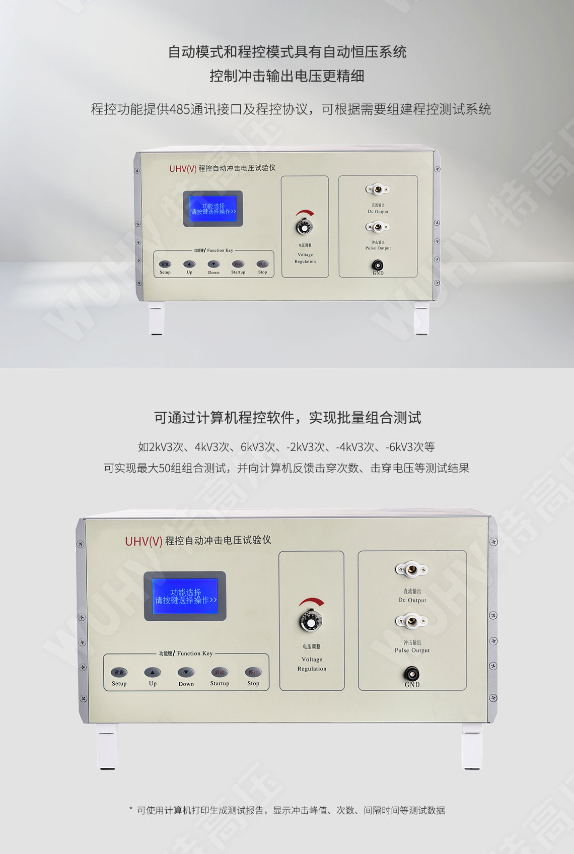 UHV系列 程控沖擊電壓發生器(圖2)