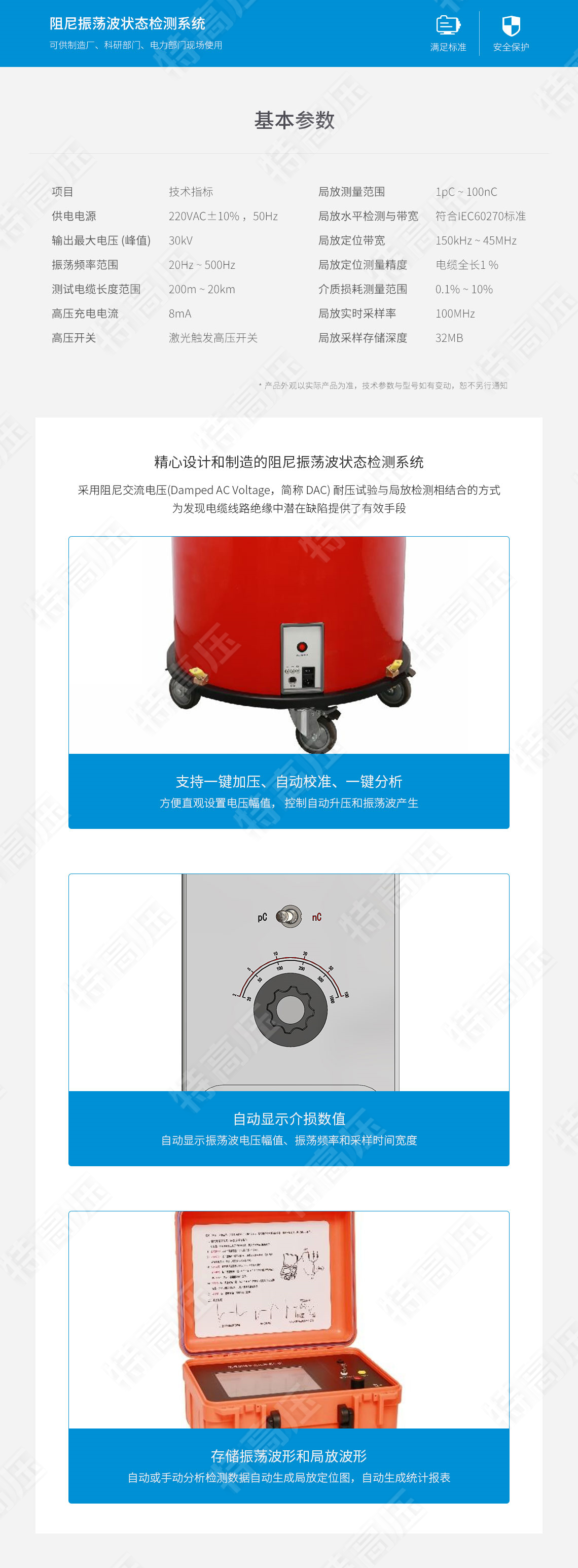 HTZDB 阻尼振蕩波狀態檢測系統(圖6)