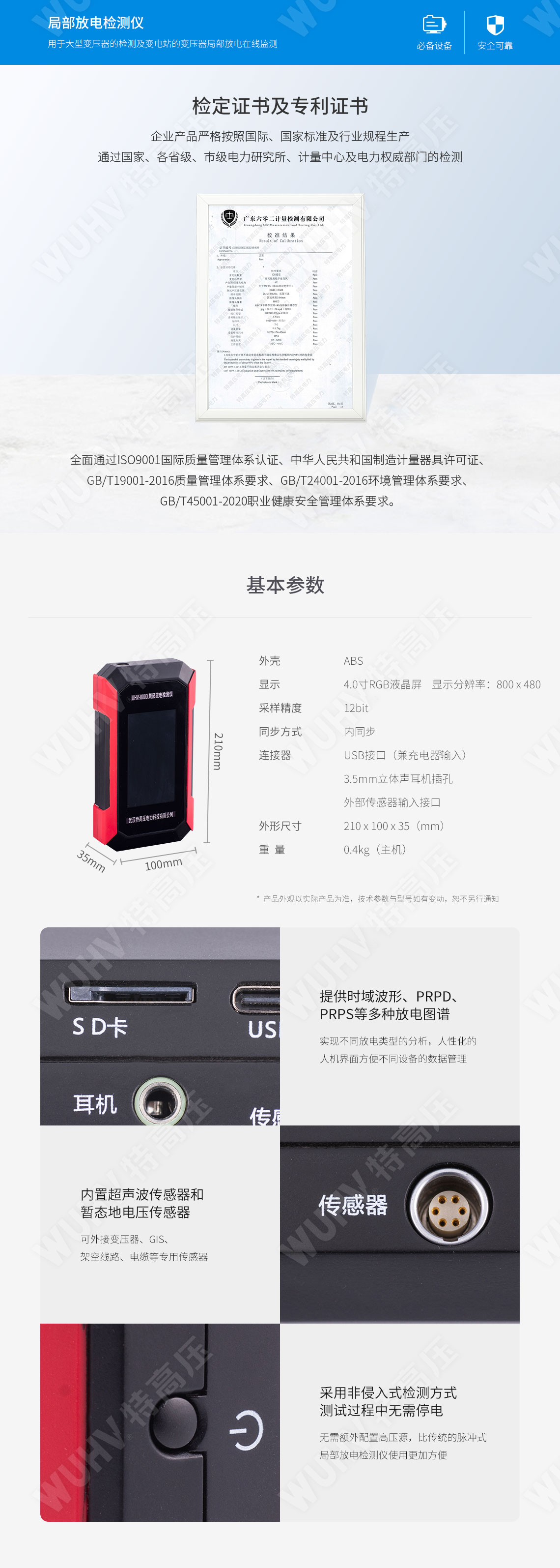  局部放電檢測儀(圖5)