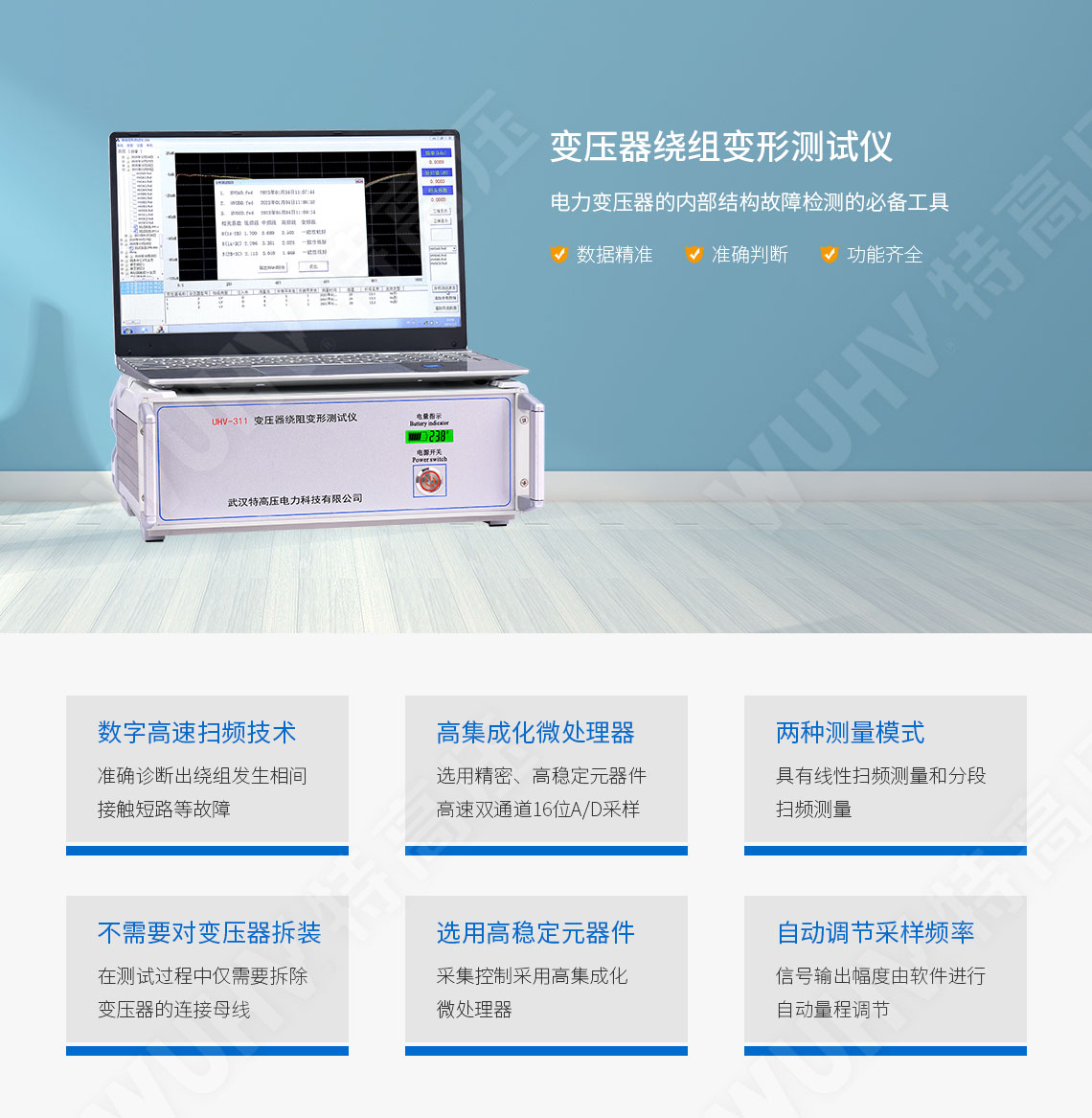 變壓器繞組變形測試儀(圖1)