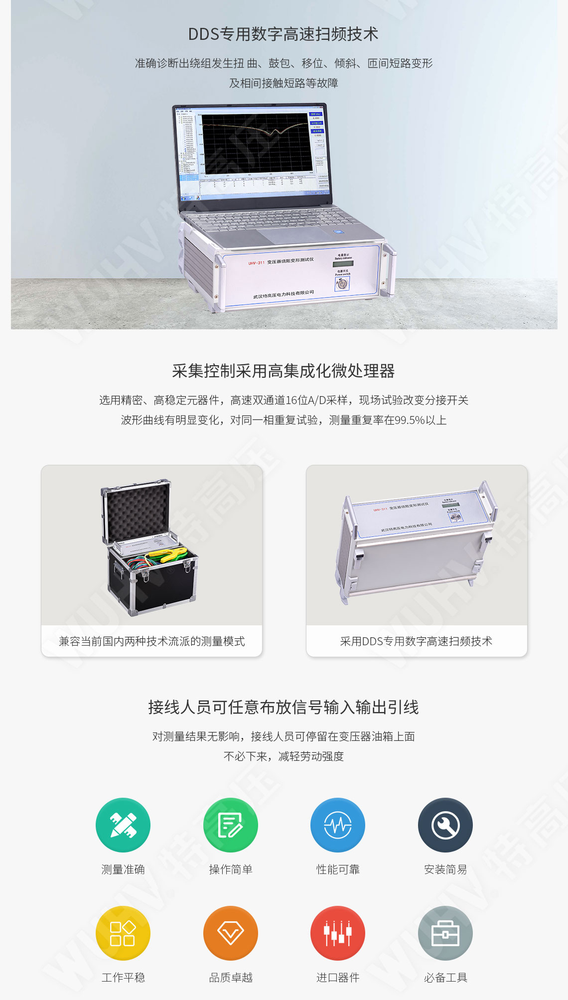 變壓器繞組變形測試儀(圖2)