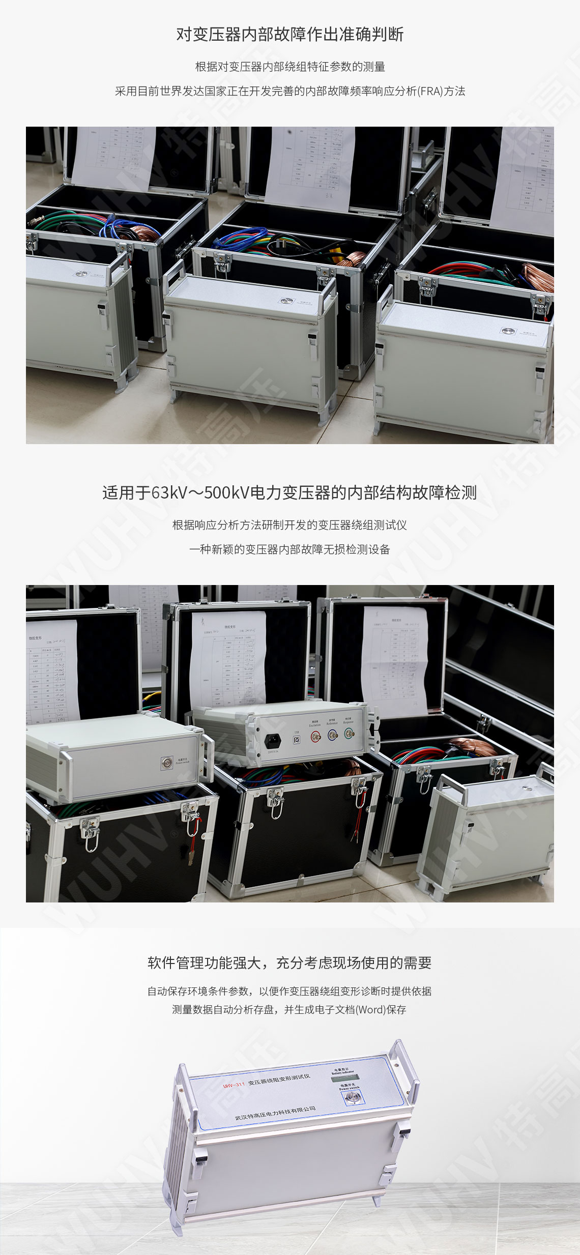 變壓器繞組變形測試儀(圖5)