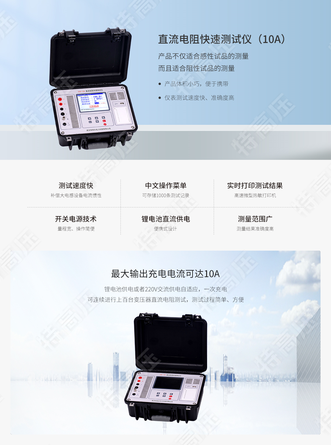直流電阻快速測試儀(10A)(圖1)