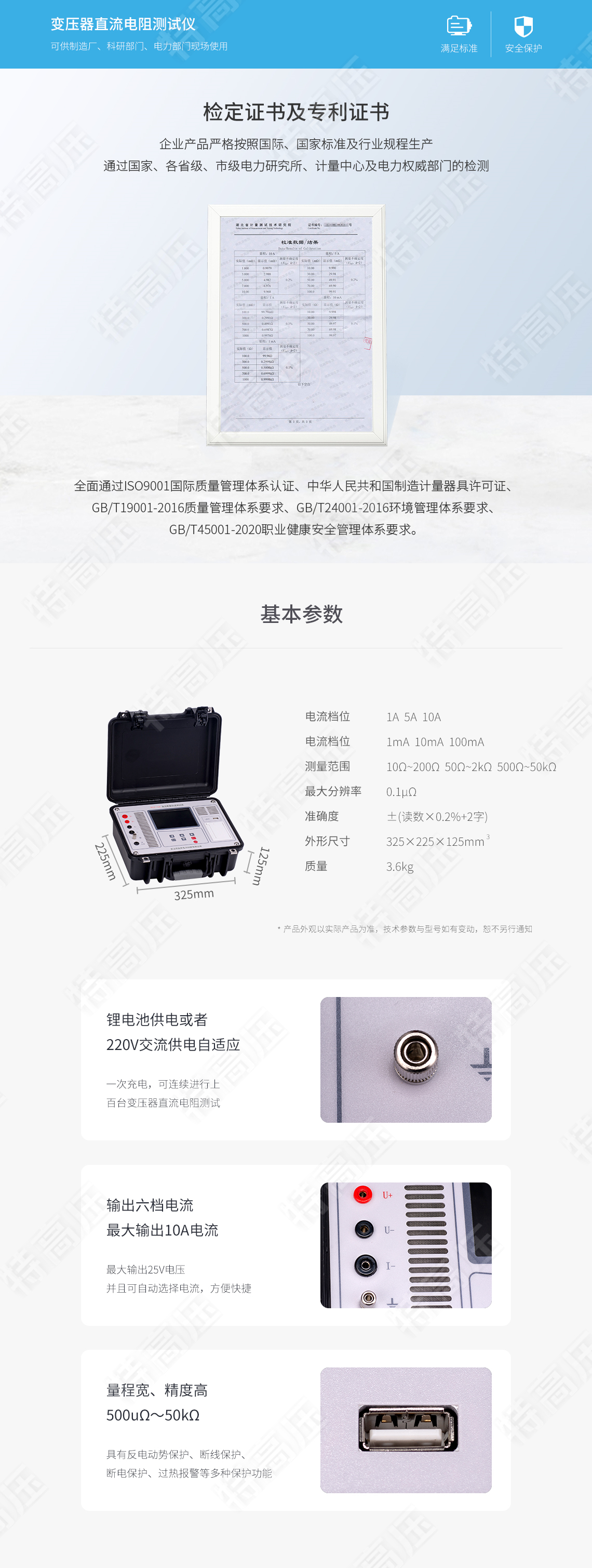 直流電阻快速測試儀(10A)(圖5)