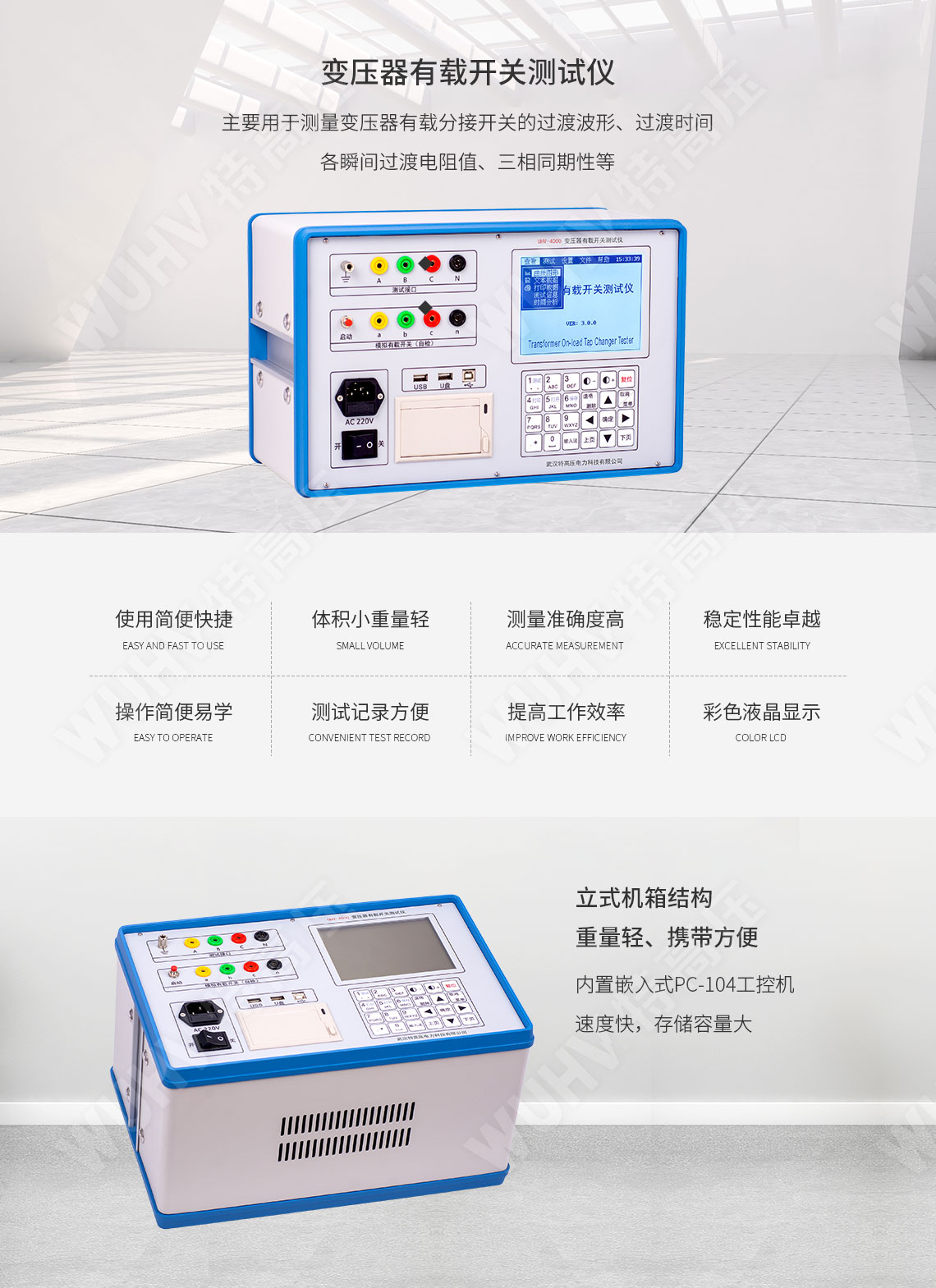 變壓器有載分接開關測試儀