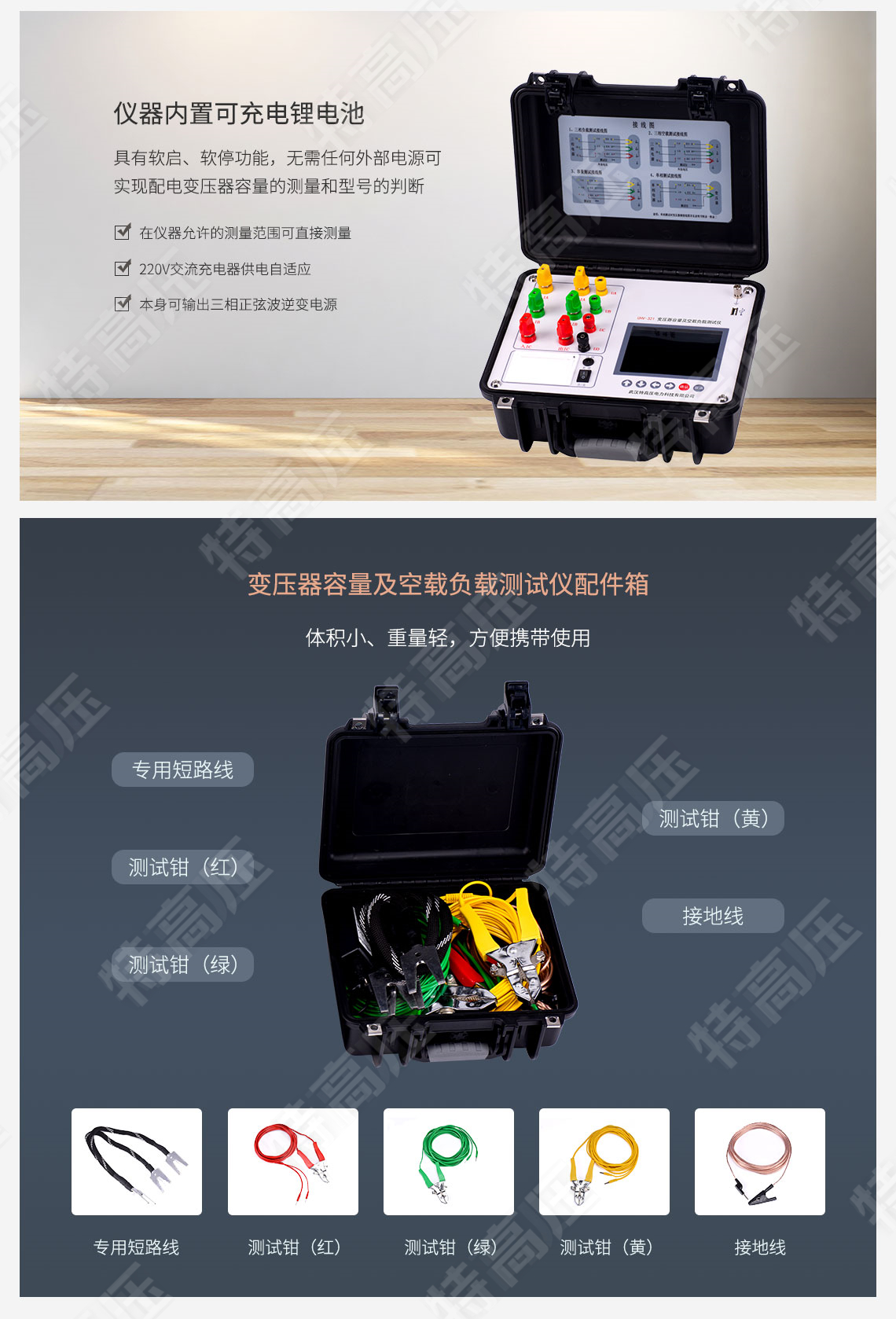 變壓器容量測試儀