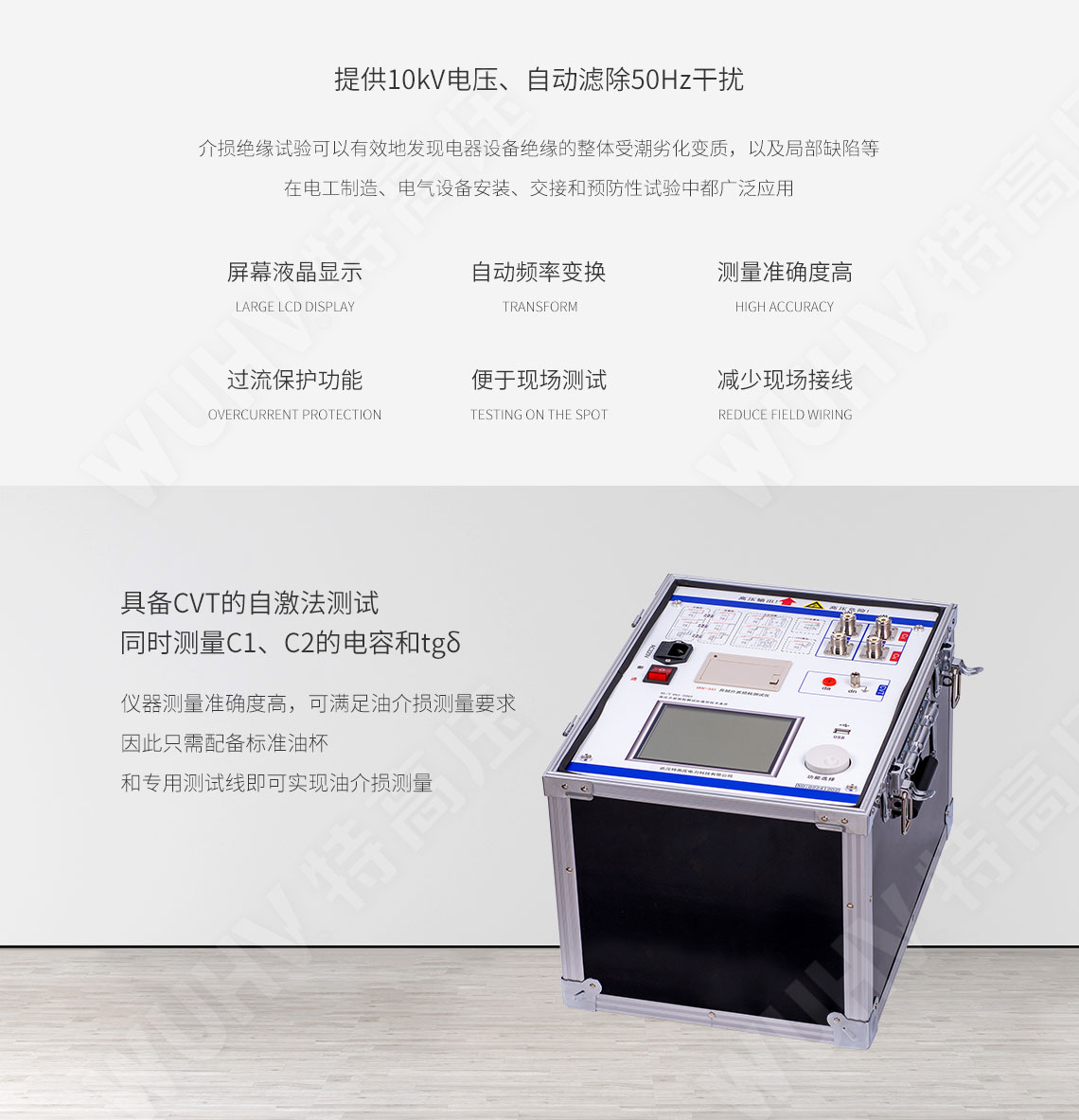 全自動抗干擾異頻介損測試儀(圖2)