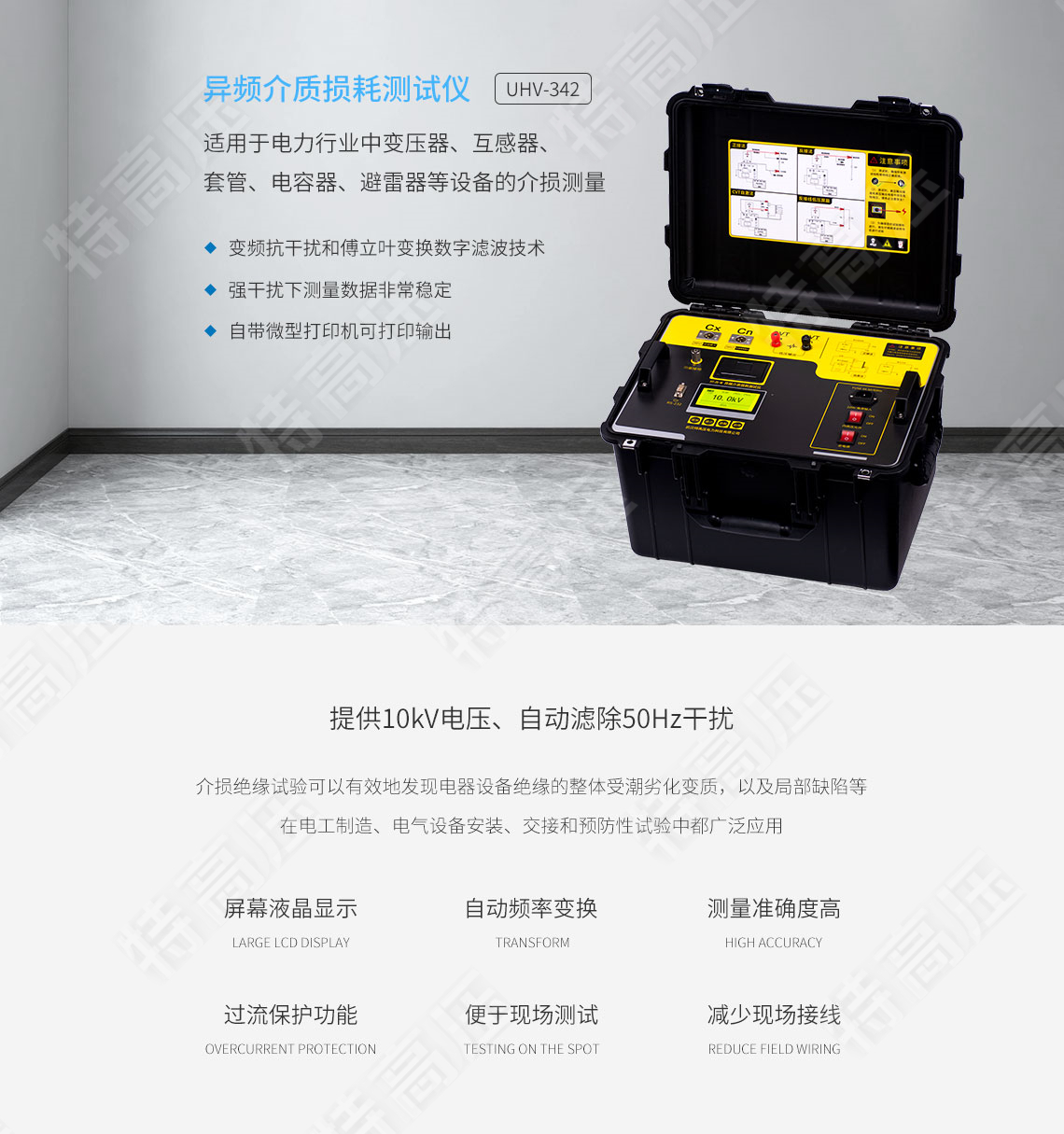 HTJS-M 異頻介質損耗測試儀(圖1) 介損測試儀