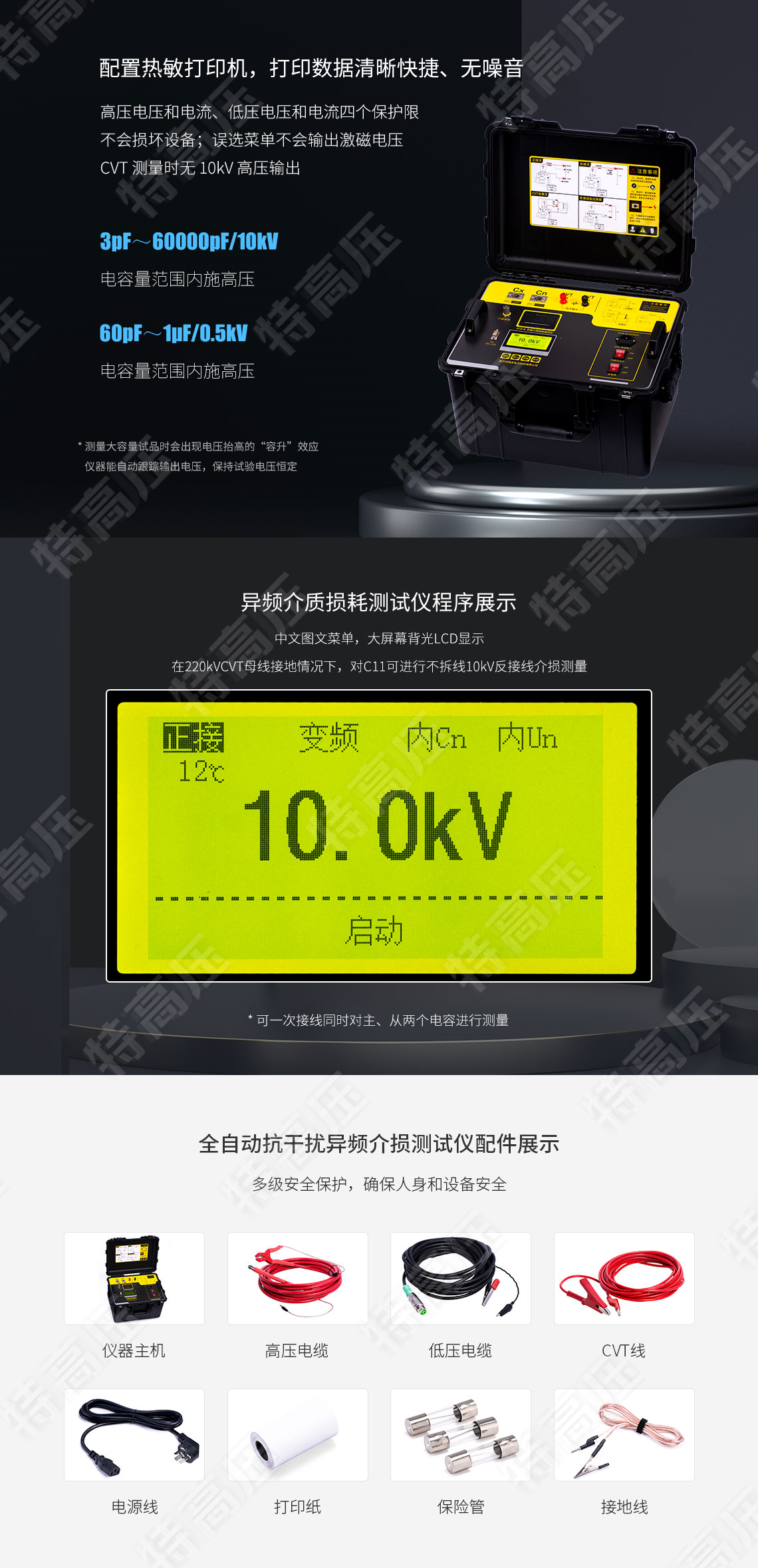 HTJS-M 異頻介質損耗測試儀(圖3) 介損測試儀