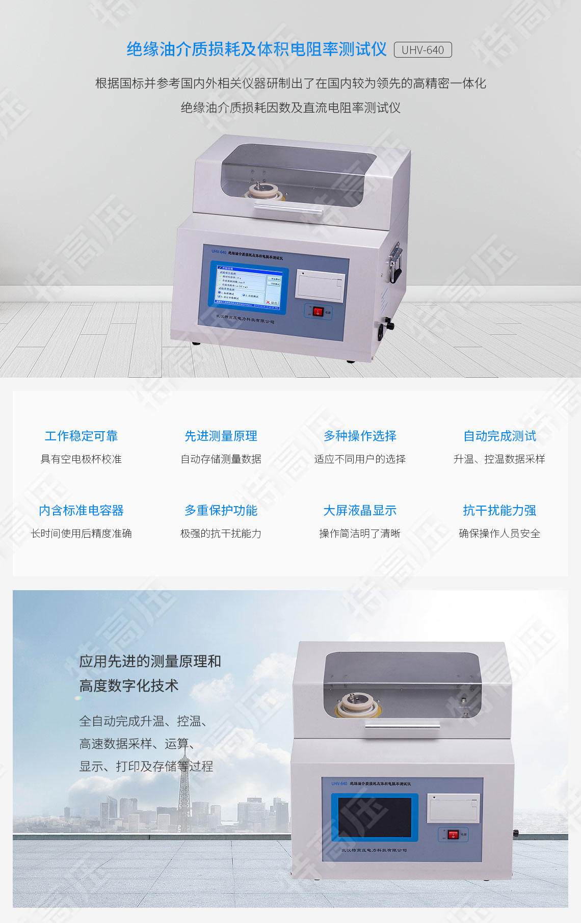 絕緣油介質損耗及體積電阻率測試儀