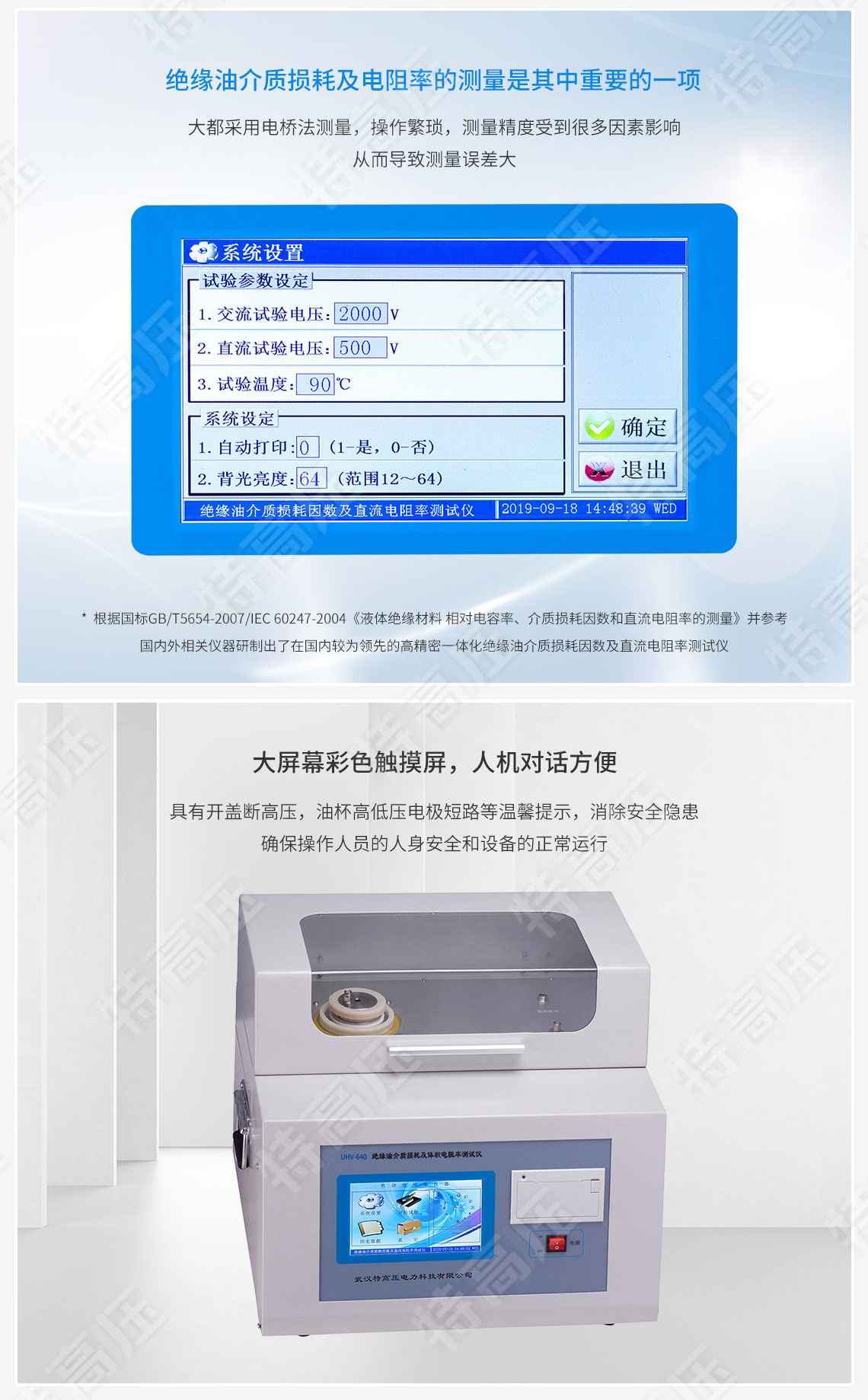 絕緣油介質損耗及體積電阻率測試儀