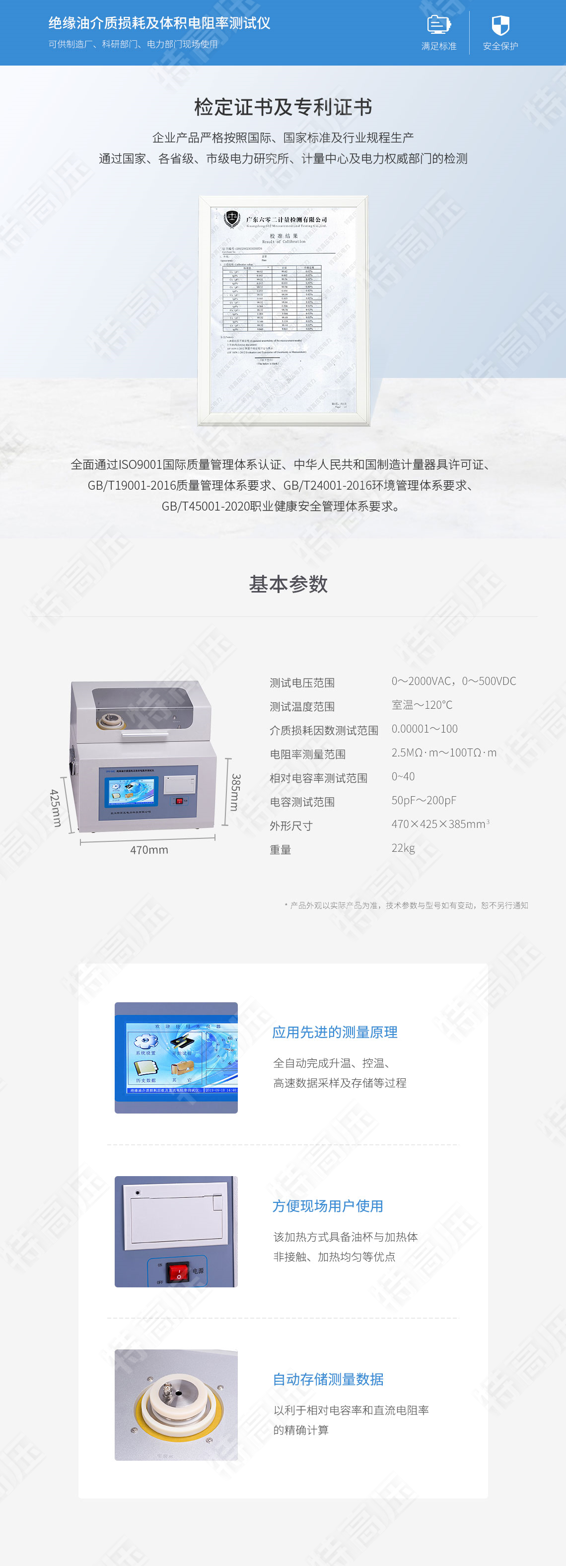 絕緣油介質損耗及體積電阻率測試儀