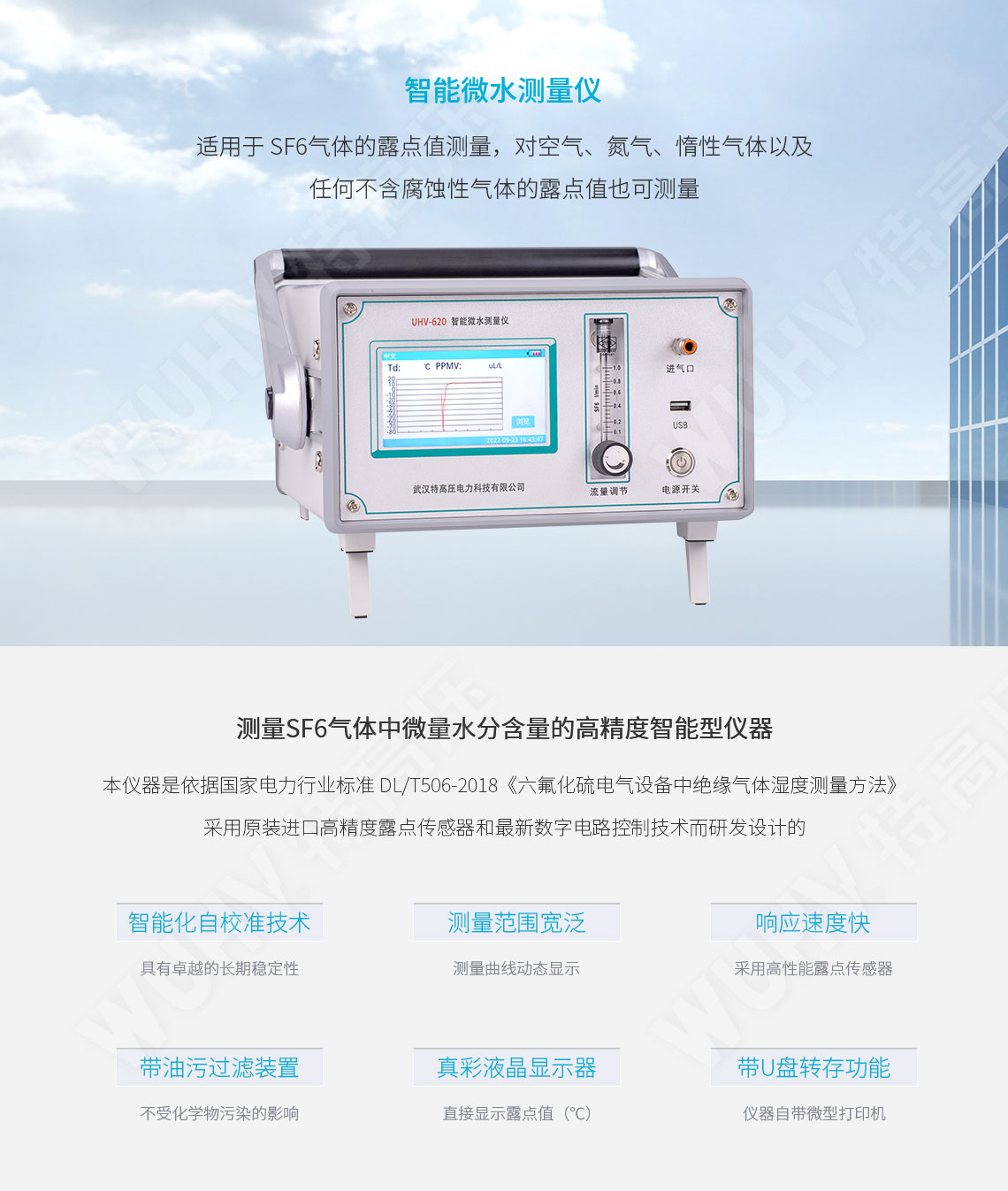 HTWS-V 智能微水測量儀(圖1) HTWS-V 智能微水測量儀(圖1)