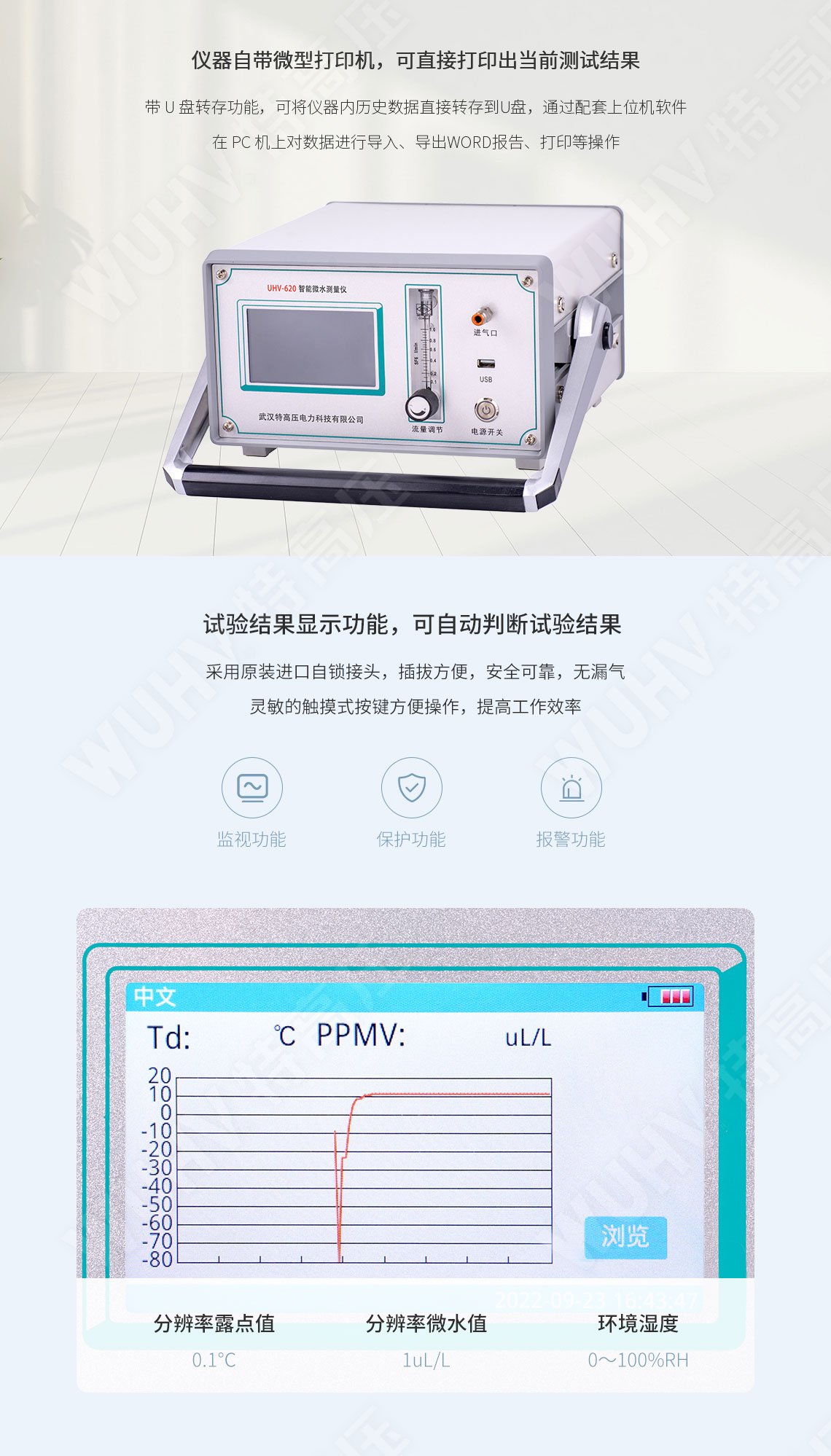 HTWS-V 智能微水測量儀(圖4) HTWS-V 智能微水測量儀(圖4)