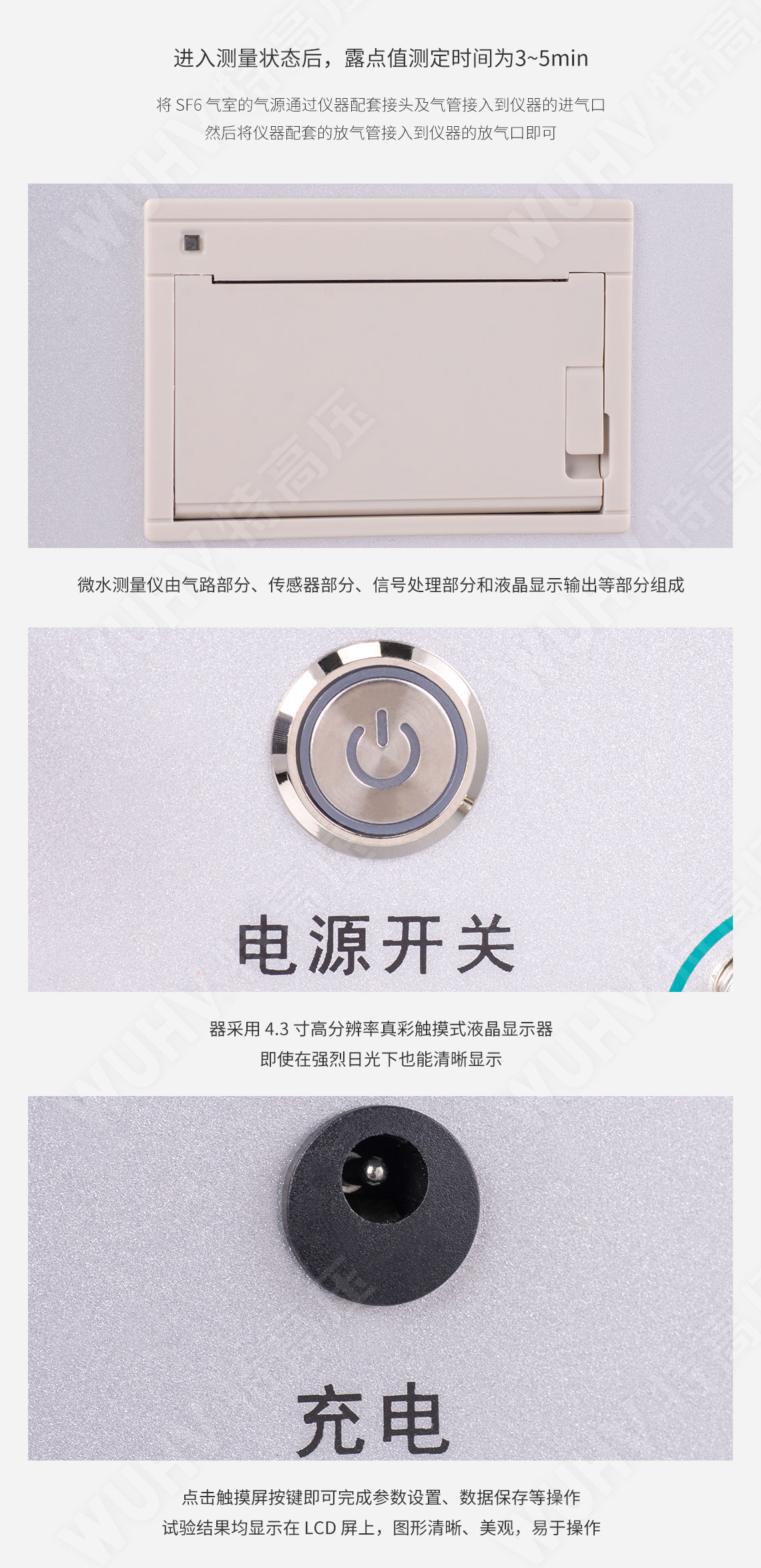 HTWS-V 智能微水測量儀(圖5) HTWS-V 智能微水測量儀(圖5)