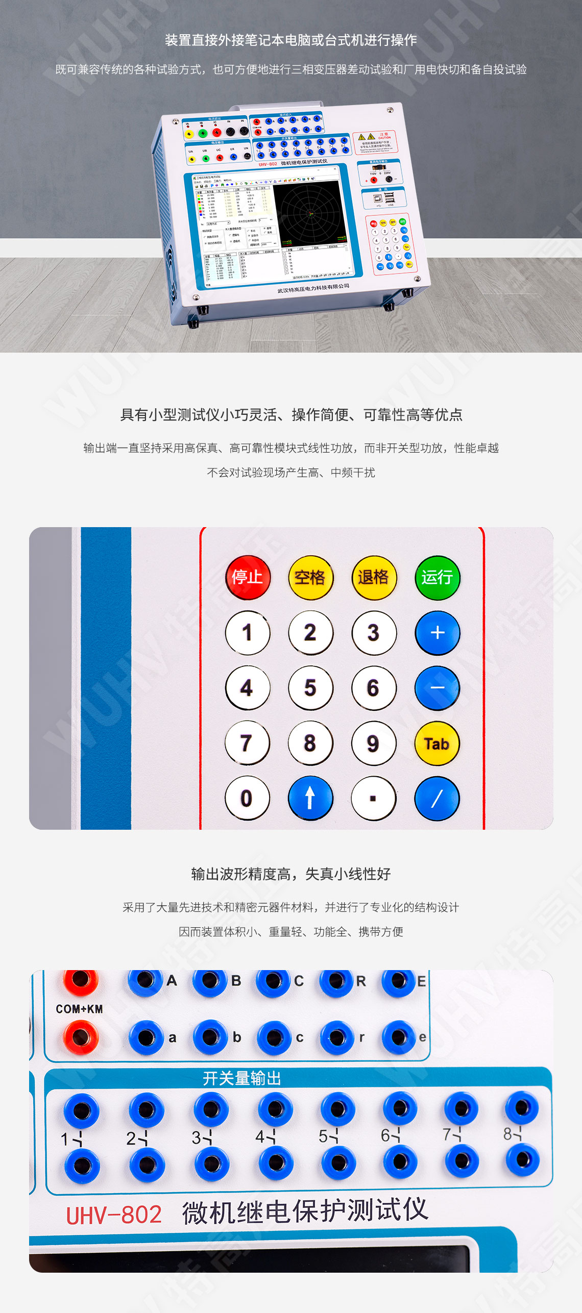 繼電保護裝置試驗儀