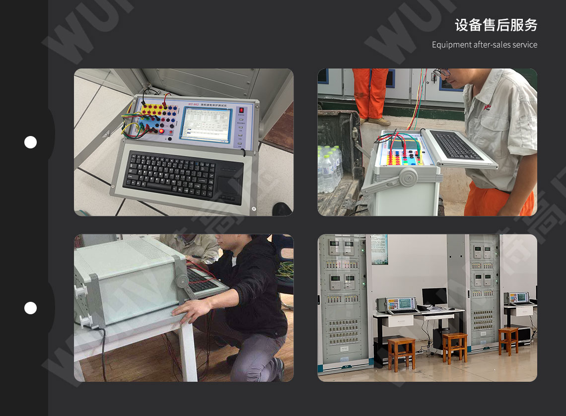 繼電保護裝置試驗儀