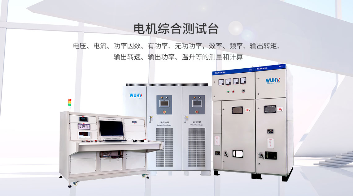 變壓器綜合測試臺