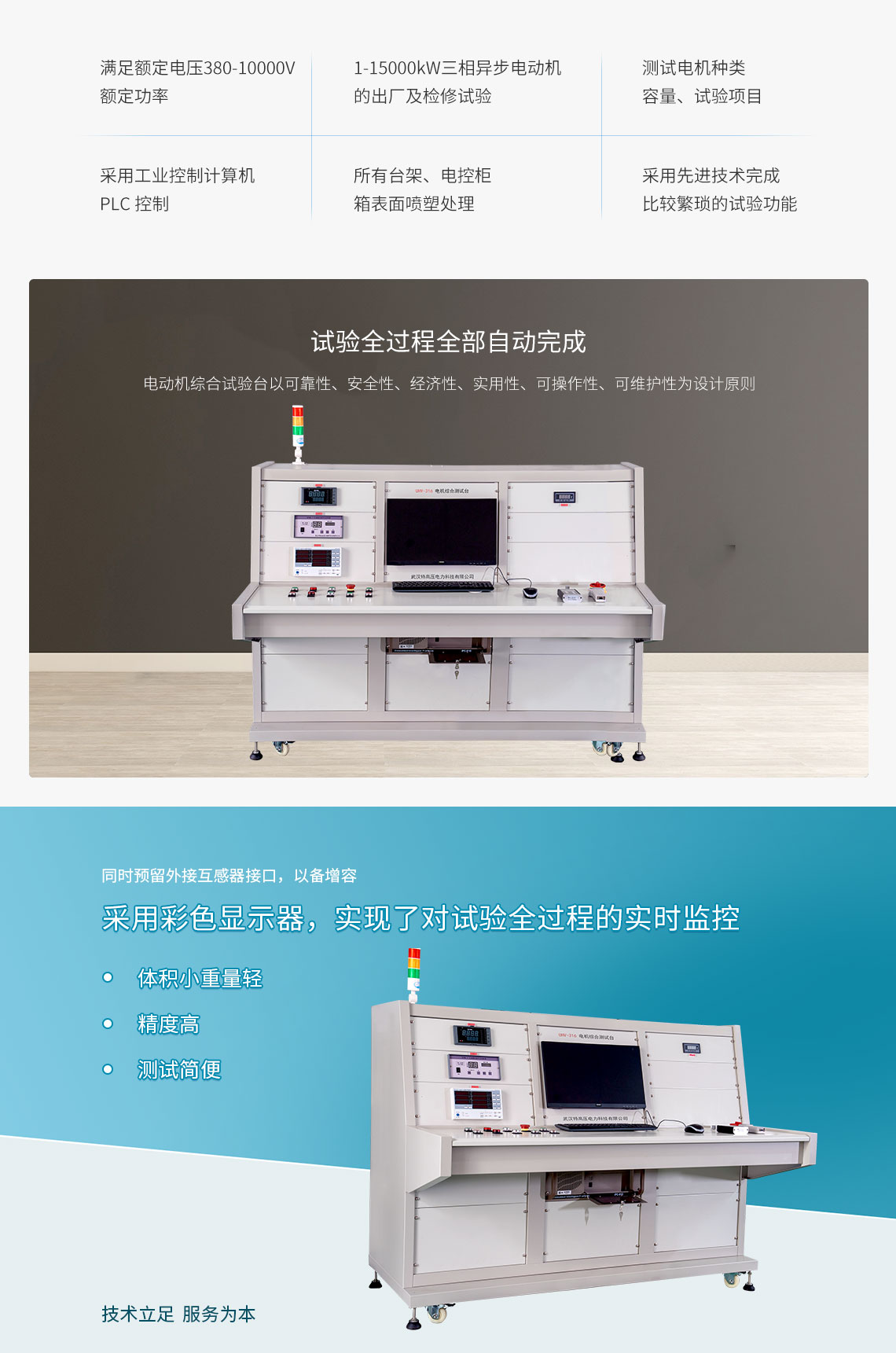 變壓器綜合測試臺