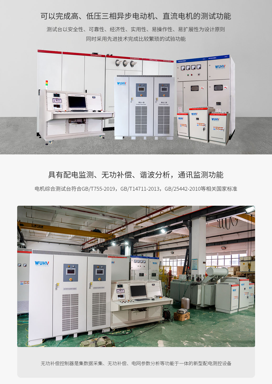 變壓器綜合測試臺