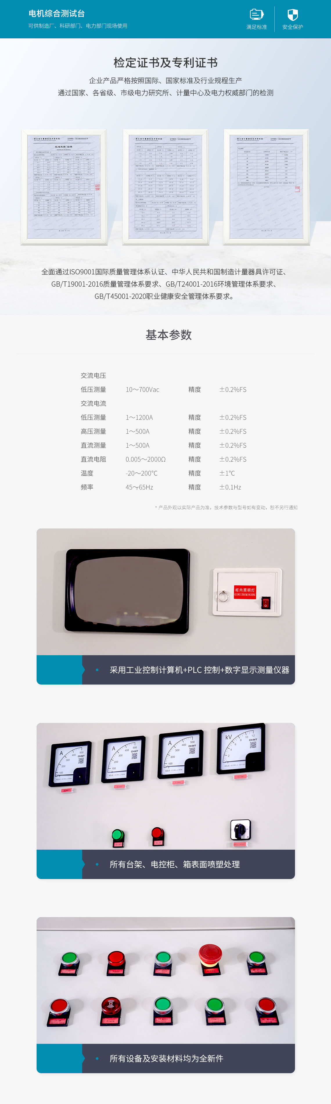 變壓器綜合測試臺