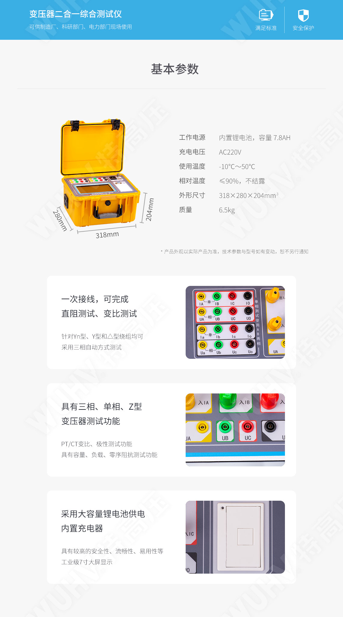 變壓器容量及空載負載測試儀(圖6) 變壓器容量測試儀