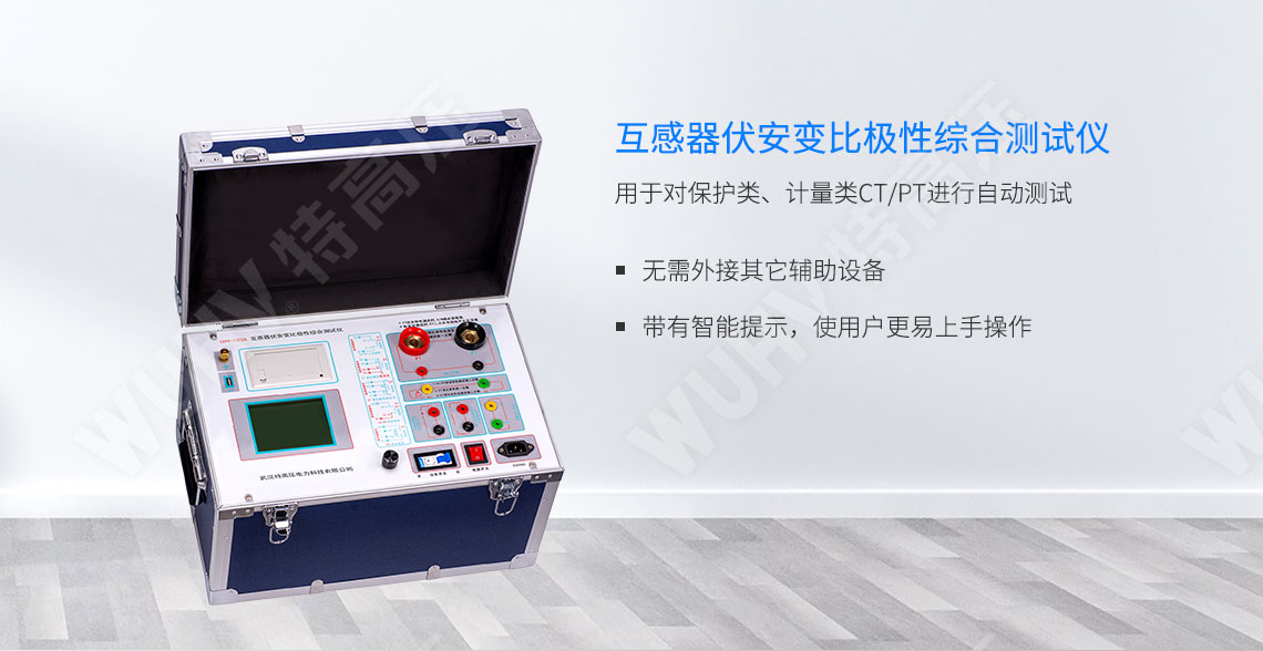 互感器伏安特性測(cè)試儀