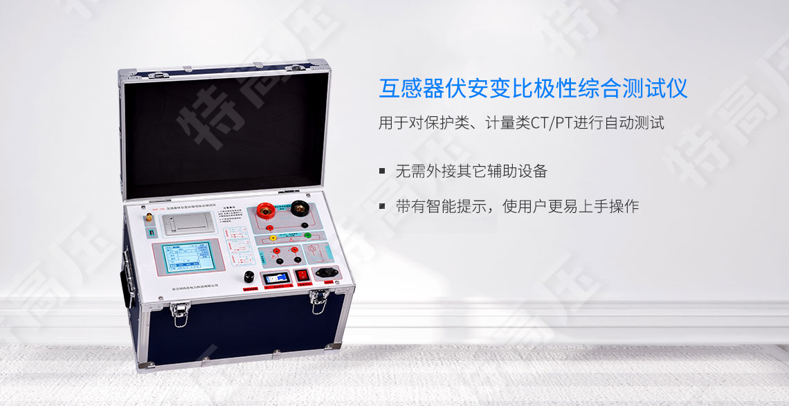 互感器伏安特性測試儀