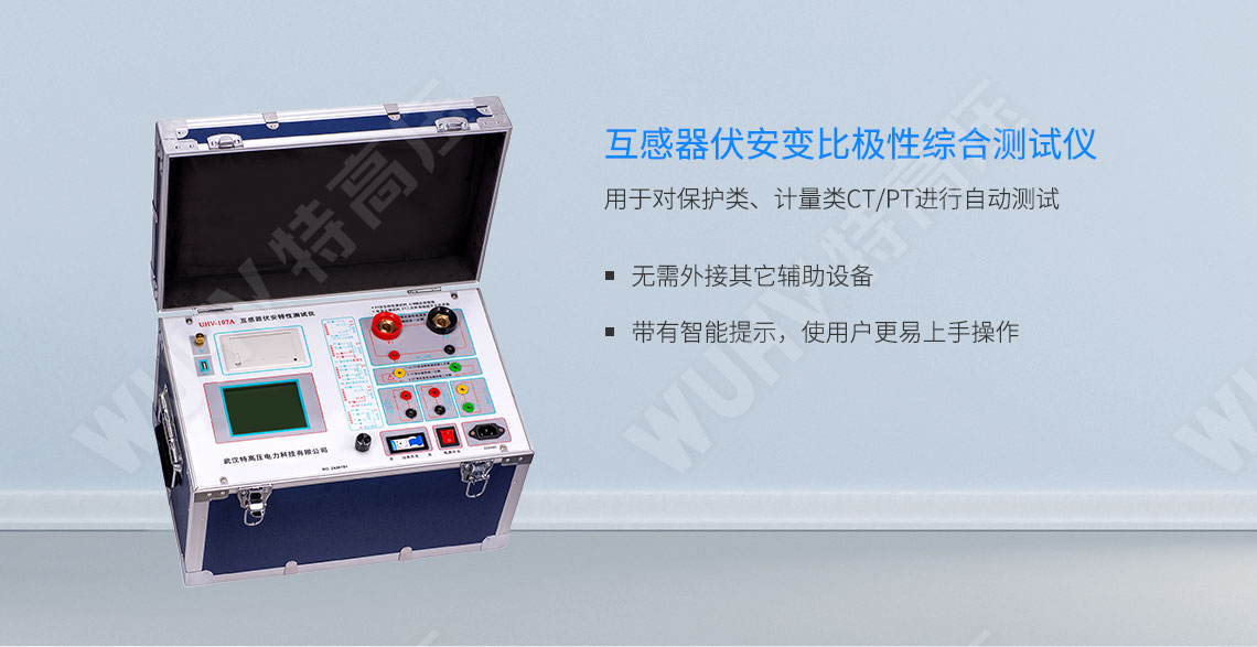 互感器伏安特性測試儀